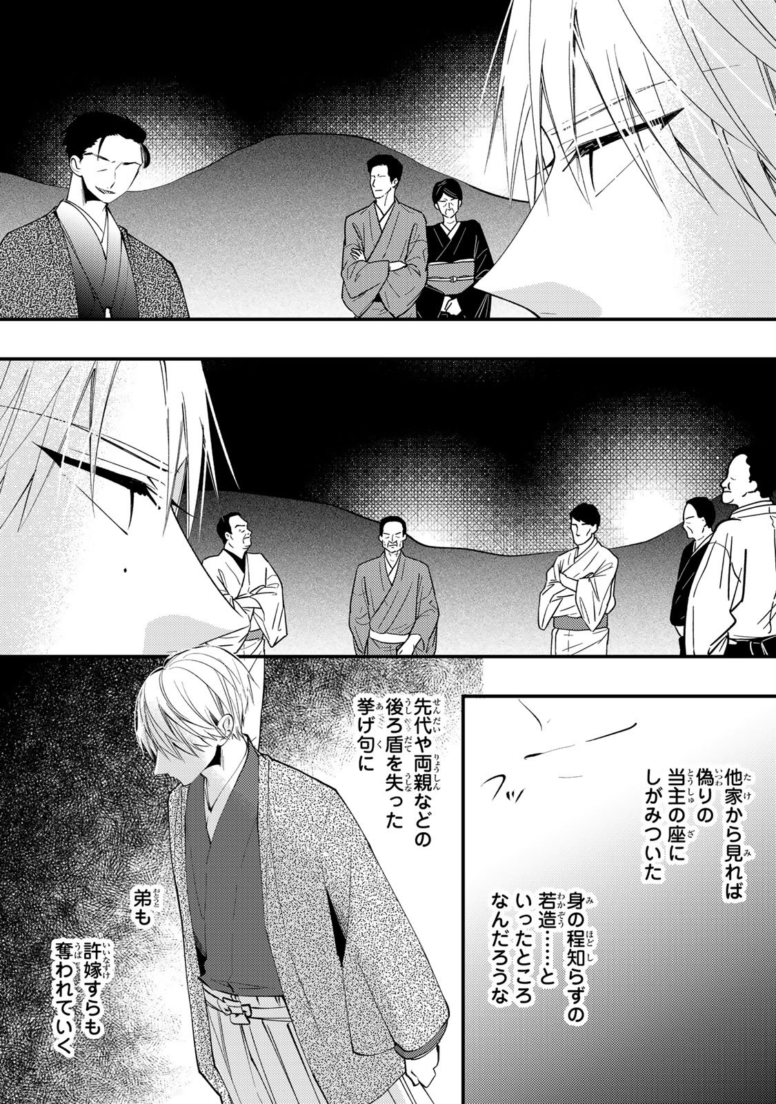 MINAZUKI-KE NO IINAZUKE - JUUROKUSAI NO TANJOUBI, HONKE NO TOUSHUU GA MUKAE NI KIMASHITA Chapter 51 - Page 8