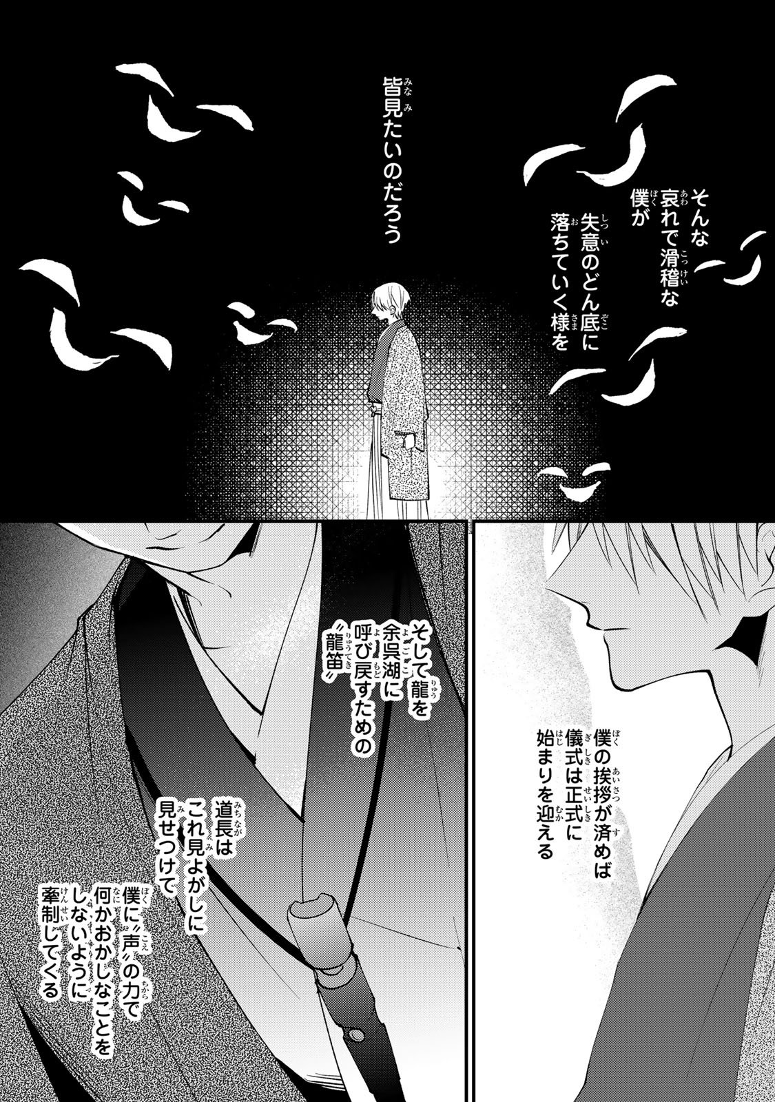 MINAZUKI-KE NO IINAZUKE - JUUROKUSAI NO TANJOUBI, HONKE NO TOUSHUU GA MUKAE NI KIMASHITA Chapter 51 - Page 9