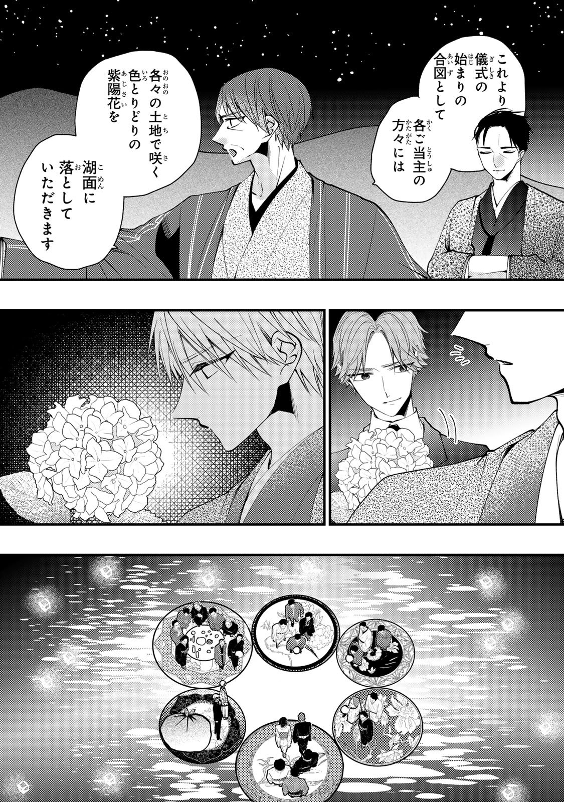 MINAZUKI-KE NO IINAZUKE - JUUROKUSAI NO TANJOUBI, HONKE NO TOUSHUU GA MUKAE NI KIMASHITA Chapter 51 - Page 10