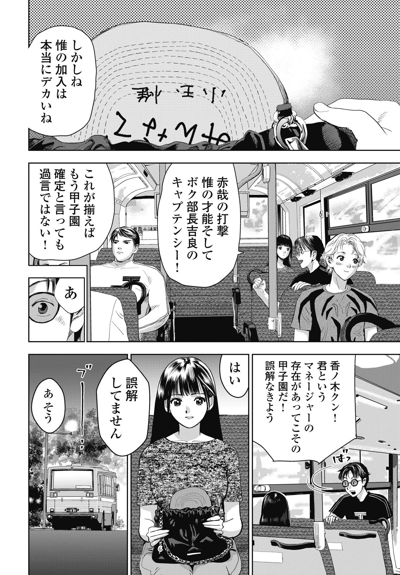 HIGH TOUCH Chapter 5 - Page 4