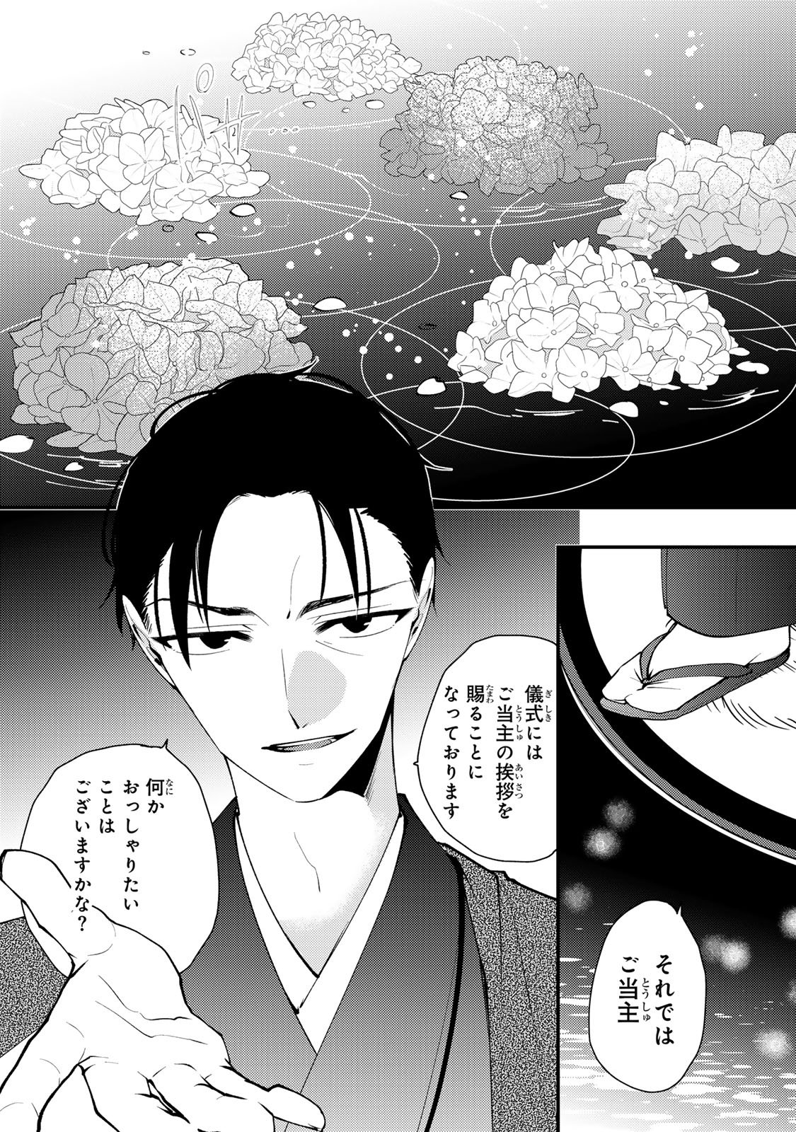 MINAZUKI-KE NO IINAZUKE - JUUROKUSAI NO TANJOUBI, HONKE NO TOUSHUU GA MUKAE NI KIMASHITA Chapter 51 - Page 11