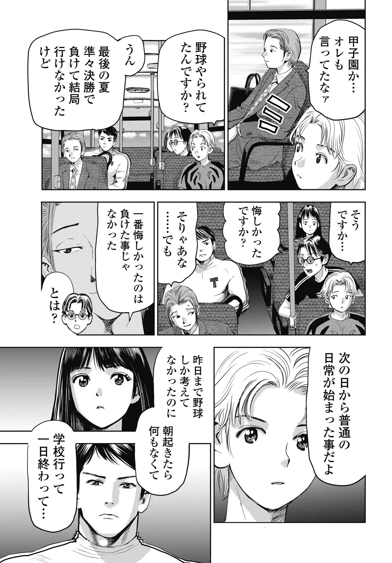 HIGH TOUCH Chapter 5 - Page 5