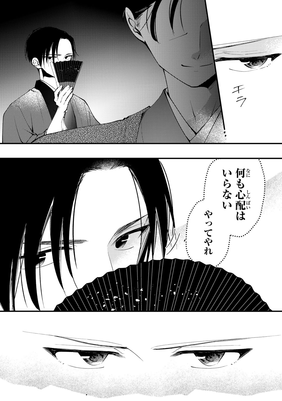 MINAZUKI-KE NO IINAZUKE - JUUROKUSAI NO TANJOUBI, HONKE NO TOUSHUU GA MUKAE NI KIMASHITA Chapter 51 - Page 12