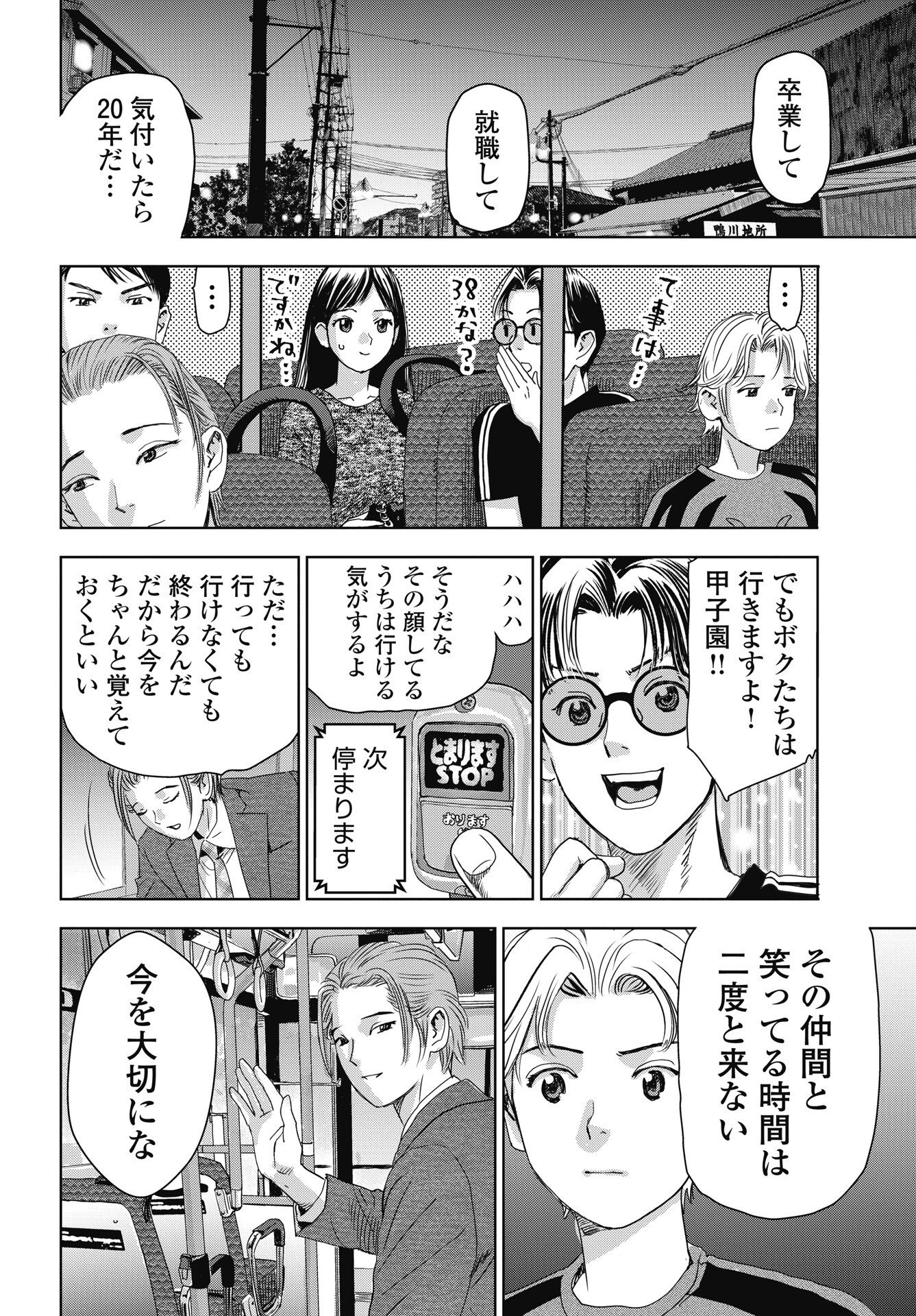 HIGH TOUCH Chapter 5 - Page 6