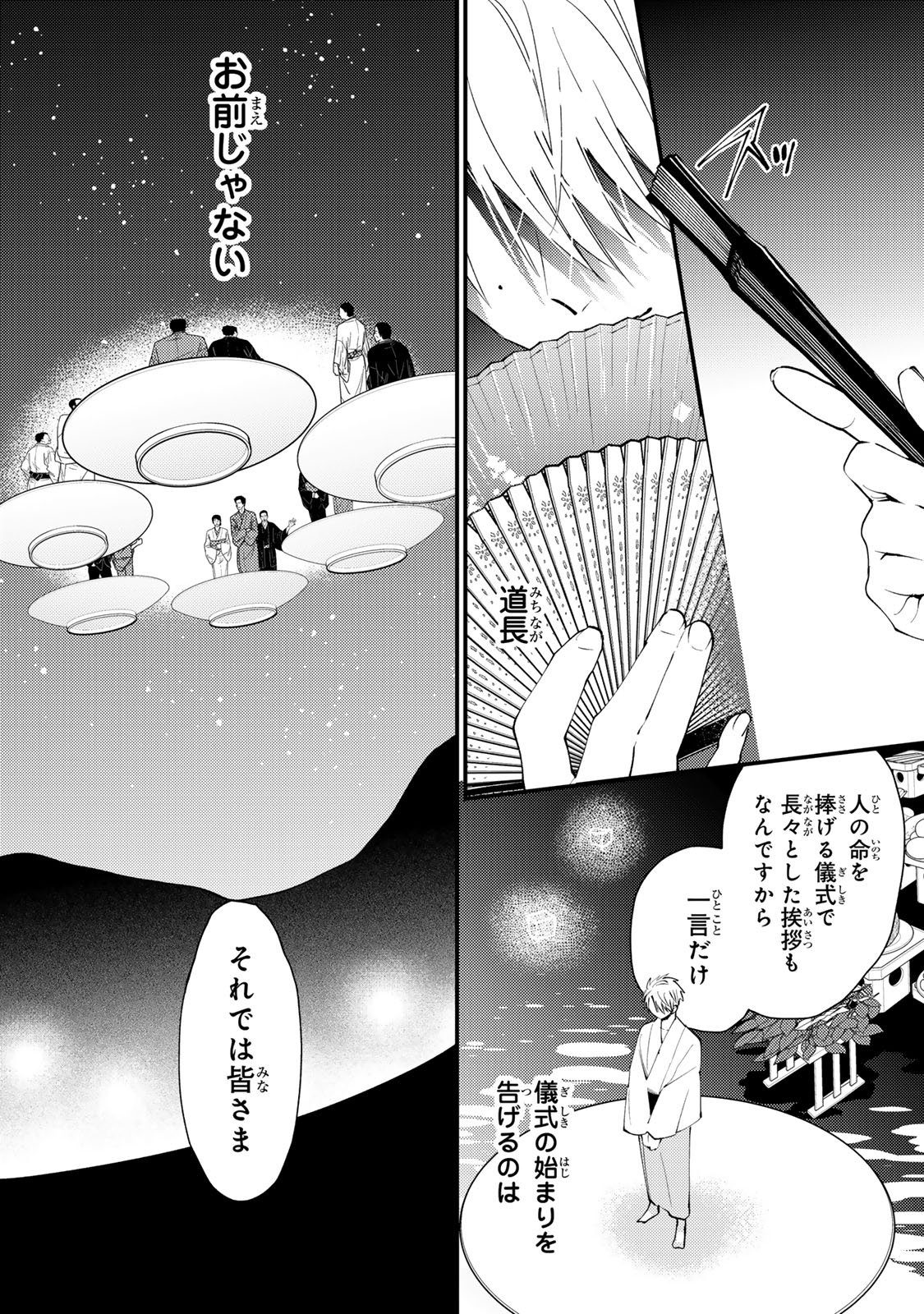 MINAZUKI-KE NO IINAZUKE - JUUROKUSAI NO TANJOUBI, HONKE NO TOUSHUU GA MUKAE NI KIMASHITA Chapter 51 - Page 13
