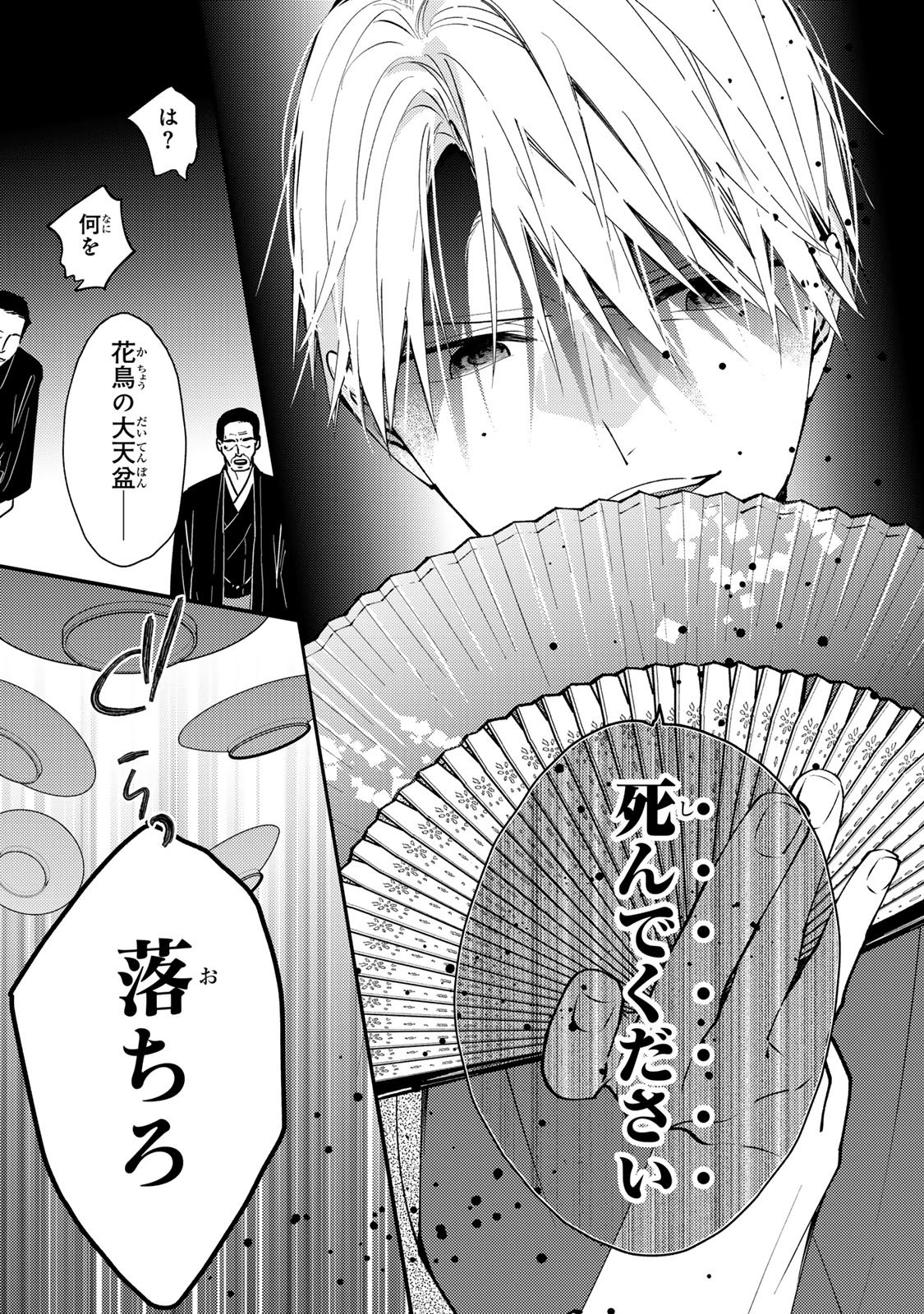 MINAZUKI-KE NO IINAZUKE - JUUROKUSAI NO TANJOUBI, HONKE NO TOUSHUU GA MUKAE NI KIMASHITA Chapter 51 - Page 14
