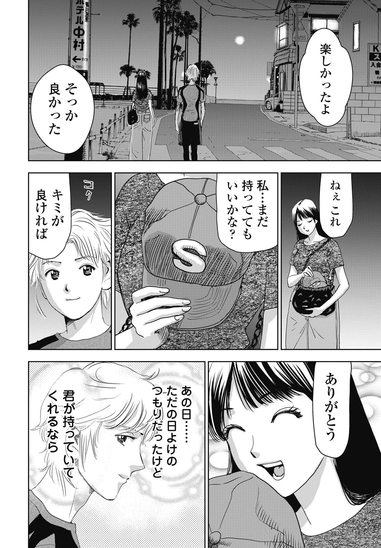 HIGH TOUCH Chapter 5 - Page 8