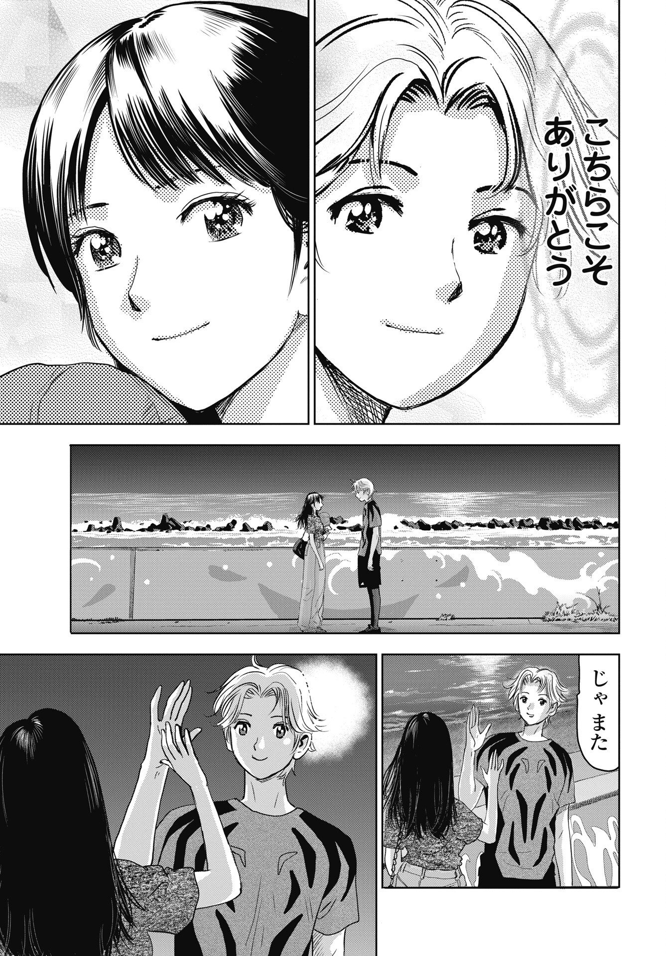 HIGH TOUCH Chapter 5 - Page 9