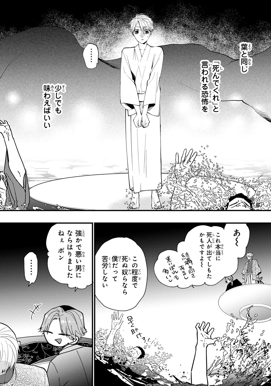 MINAZUKI-KE NO IINAZUKE - JUUROKUSAI NO TANJOUBI, HONKE NO TOUSHUU GA MUKAE NI KIMASHITA Chapter 51 - Page 16