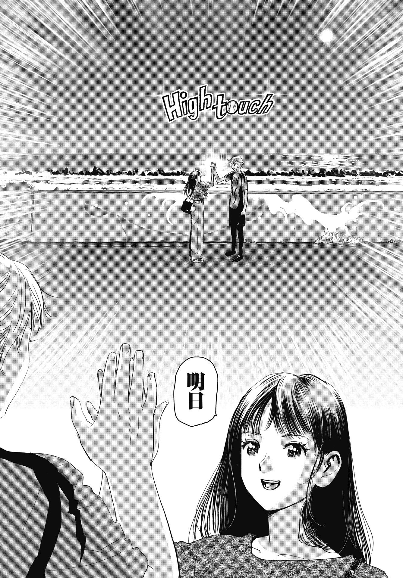 HIGH TOUCH Chapter 5 - Page 10
