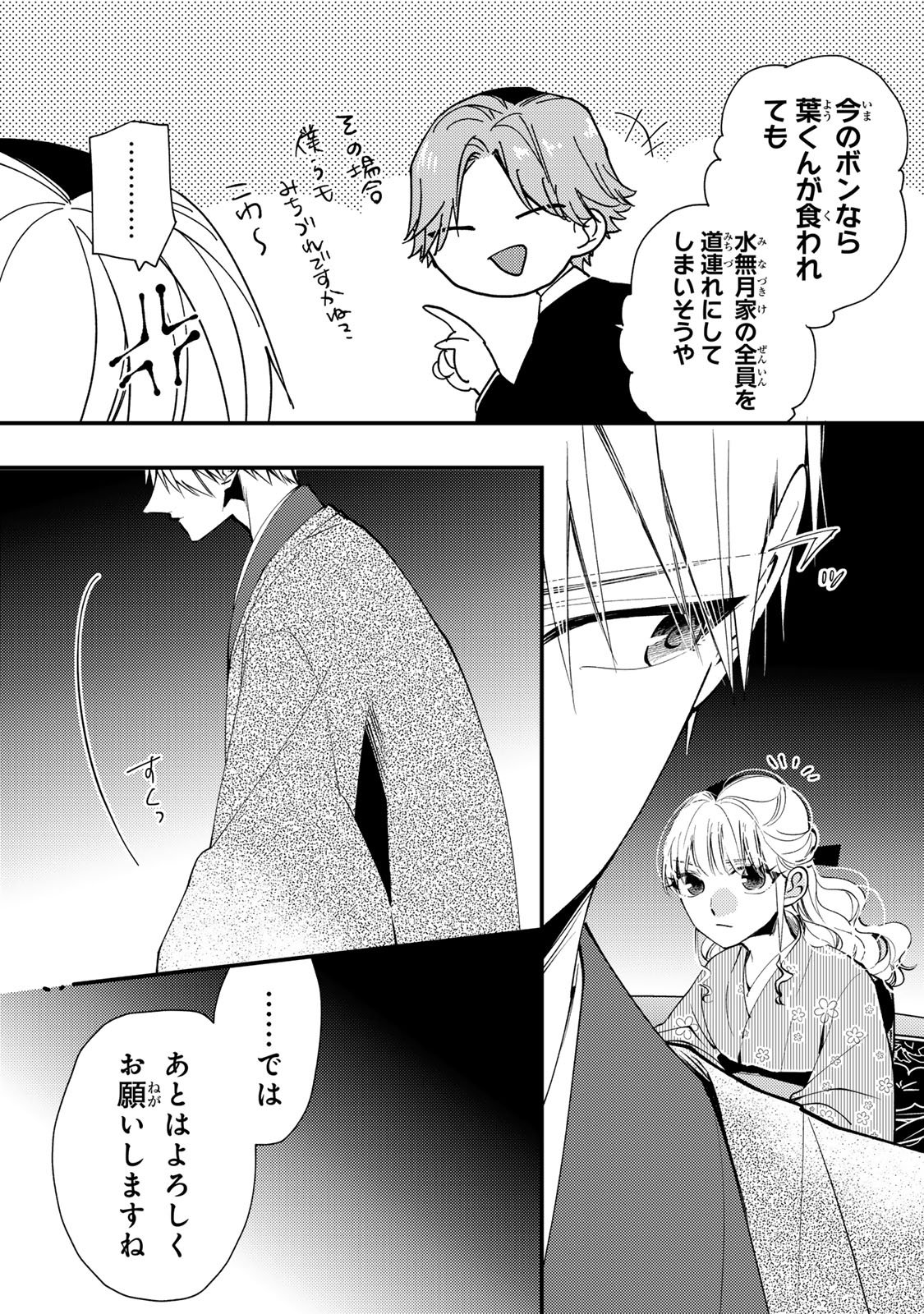 MINAZUKI-KE NO IINAZUKE - JUUROKUSAI NO TANJOUBI, HONKE NO TOUSHUU GA MUKAE NI KIMASHITA Chapter 51 - Page 17