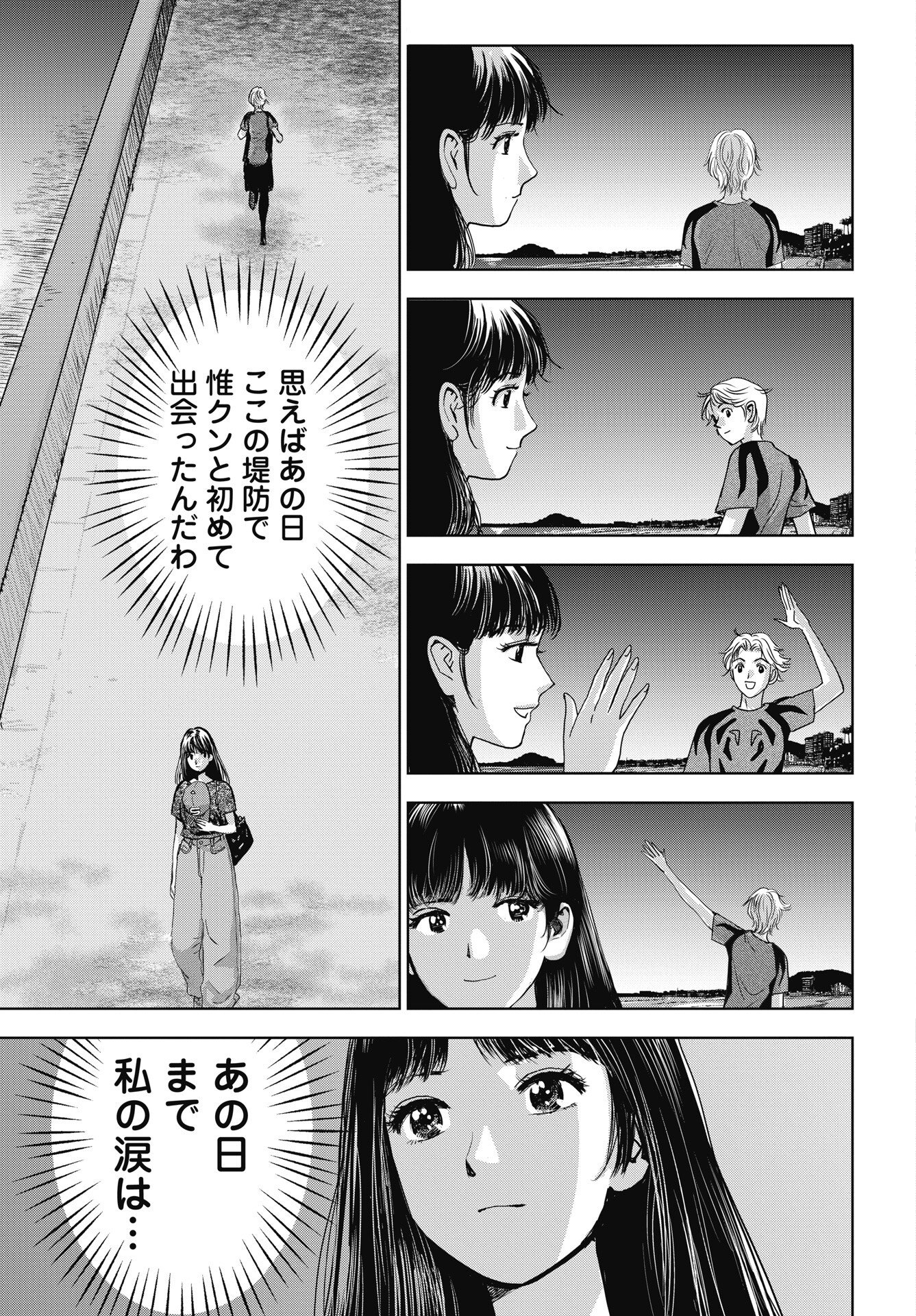 HIGH TOUCH Chapter 5 - Page 11