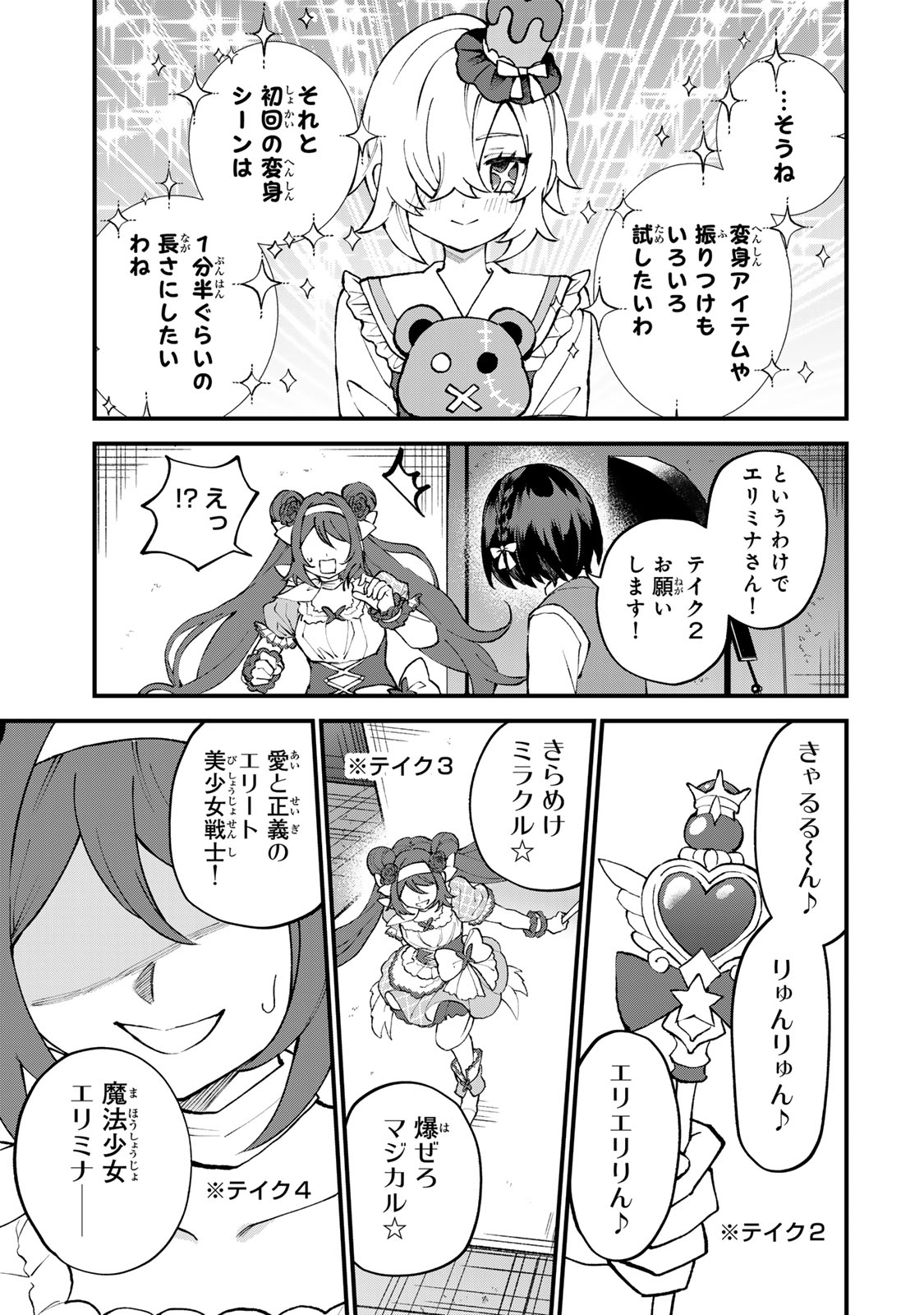 SEKAI SAIKYOU NO MAJO, HAJIMEMASHITA - WATASHIDAKE "KOURYAKU SAITO" WO MIRERU SEKAI DE JIYUU NI IKIMASU (MANGA) Chapter 71 - Page 25