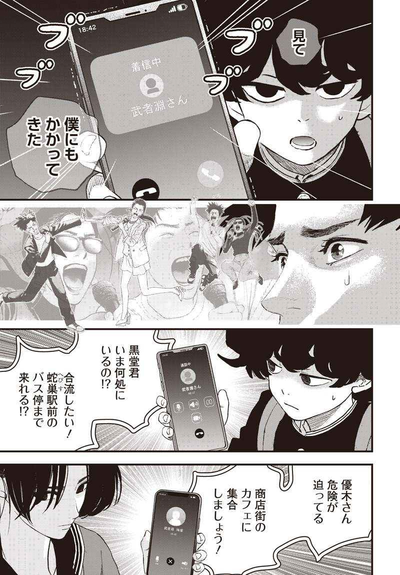 BUG EGO Chapter 22 - Page 25