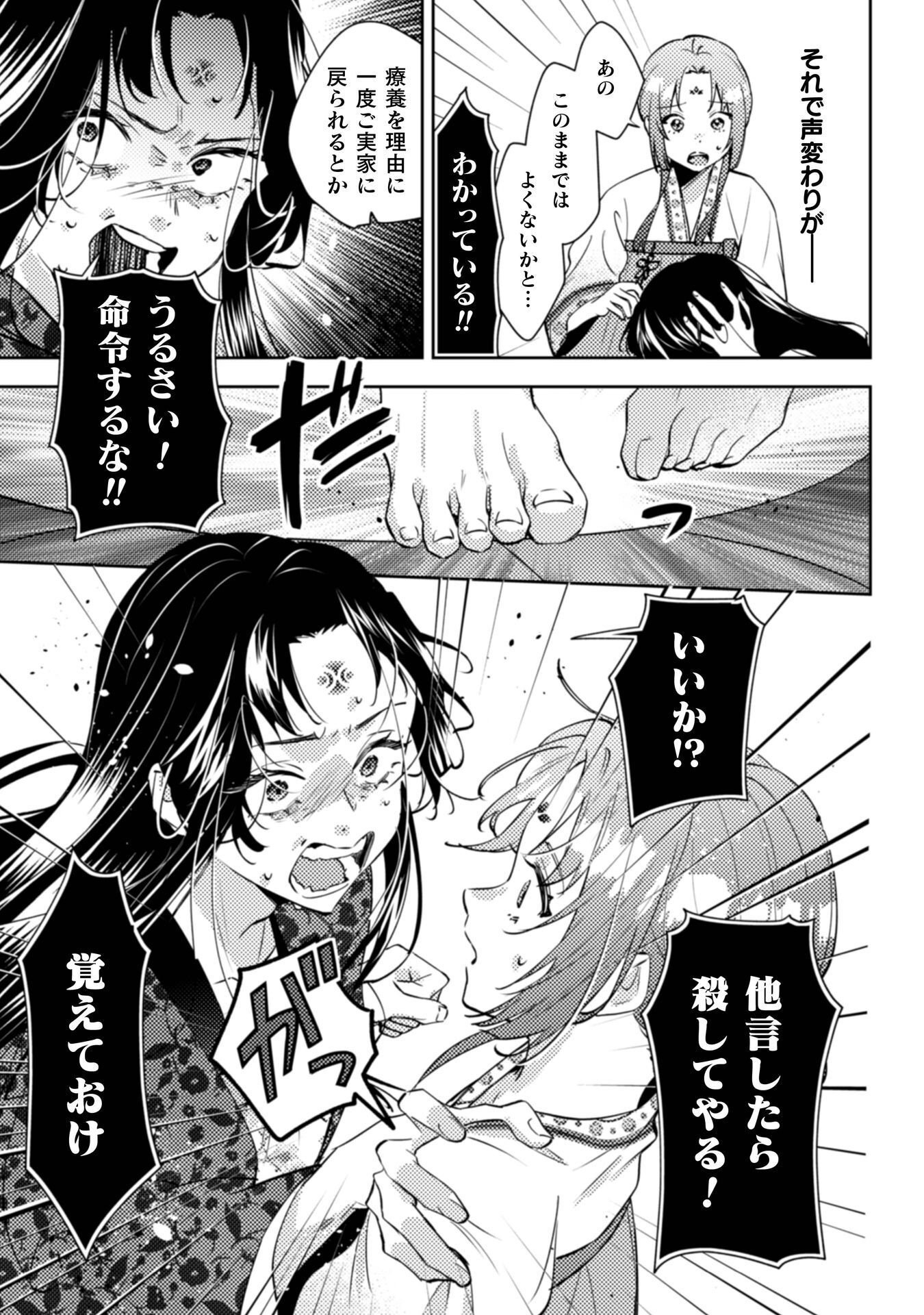 SHICHIJUUNIKOU NO KUNI NO KOUKYUU YAKUZENI ~MINARAI TOUSENNYO DESUGA, MOFU MOFU-TACHI TO OKISAKI-SAMA NO MONDAI WO KAIKETSU SHIMASU~ RAW Chapter 9 - Page 24