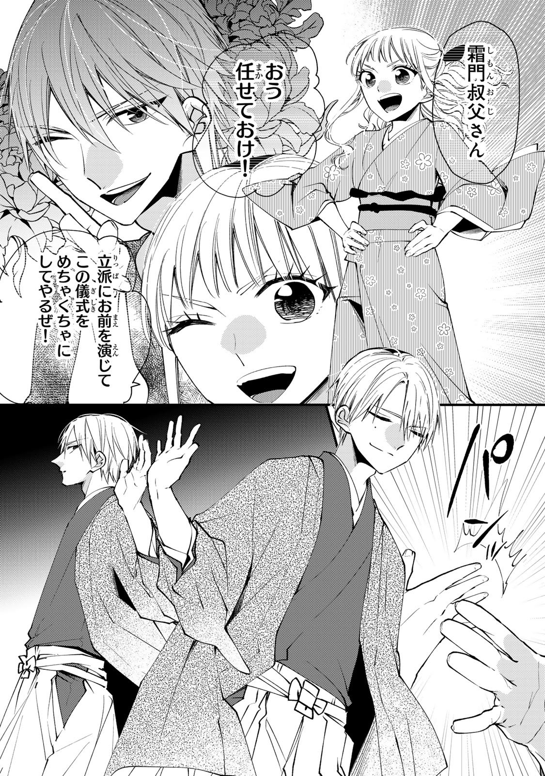 MINAZUKI-KE NO IINAZUKE - JUUROKUSAI NO TANJOUBI, HONKE NO TOUSHUU GA MUKAE NI KIMASHITA Chapter 51 - Page 18