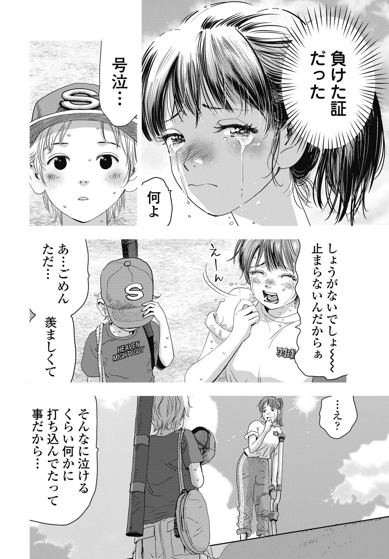 HIGH TOUCH Chapter 5 - Page 12