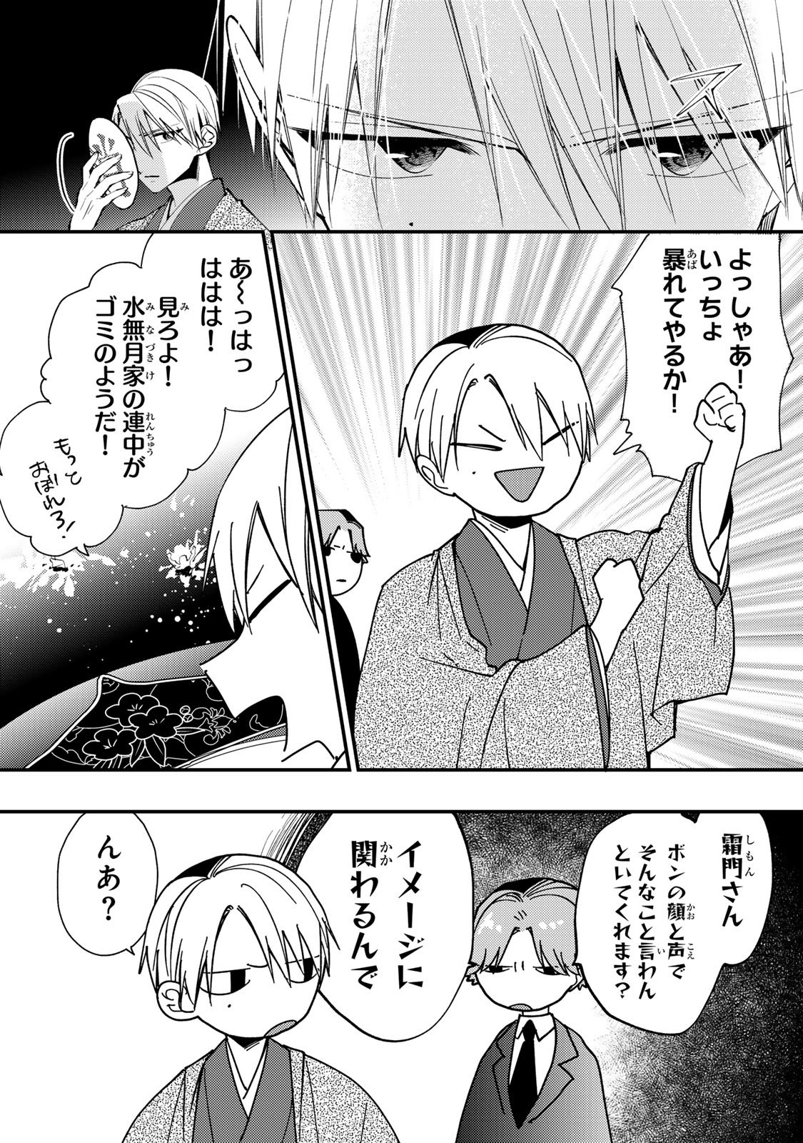 MINAZUKI-KE NO IINAZUKE - JUUROKUSAI NO TANJOUBI, HONKE NO TOUSHUU GA MUKAE NI KIMASHITA Chapter 51 - Page 19