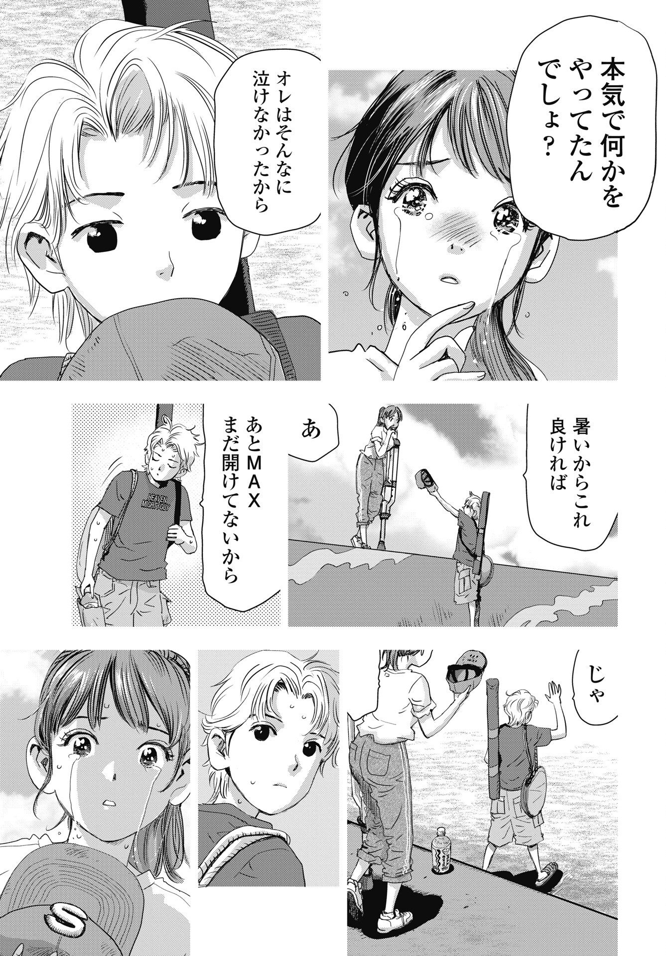 HIGH TOUCH Chapter 5 - Page 13