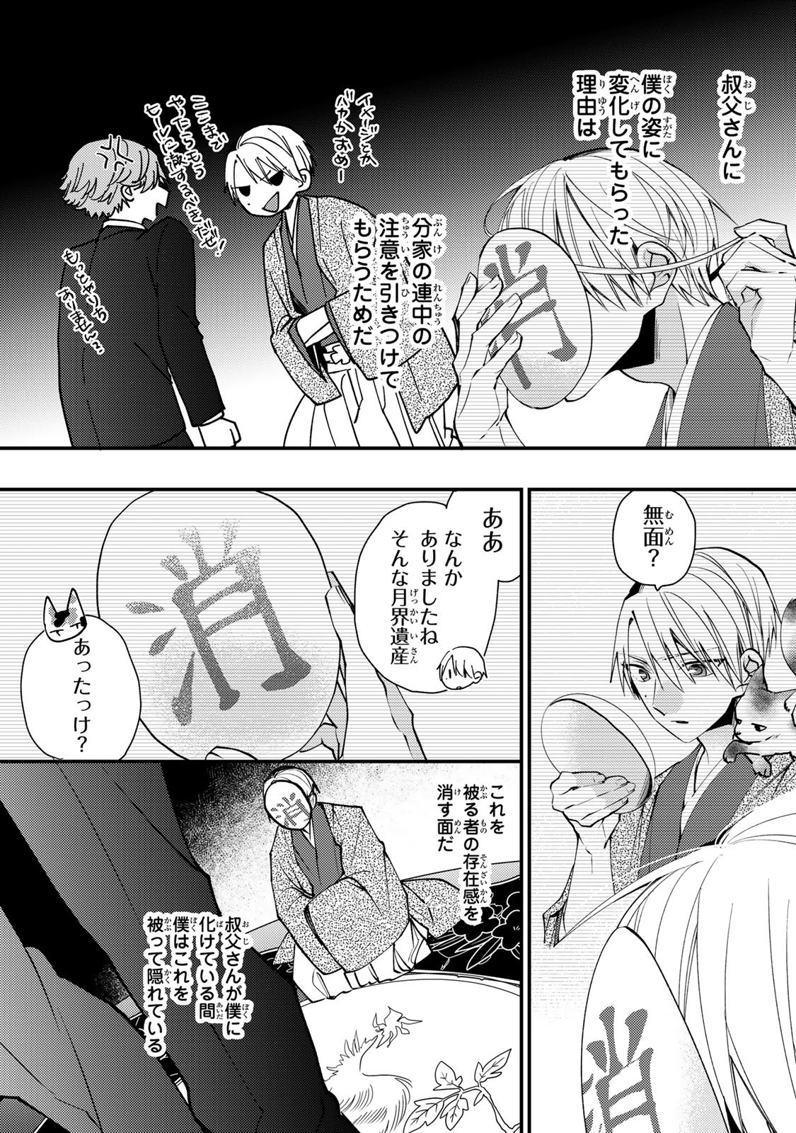 MINAZUKI-KE NO IINAZUKE - JUUROKUSAI NO TANJOUBI, HONKE NO TOUSHUU GA MUKAE NI KIMASHITA Chapter 51 - Page 20