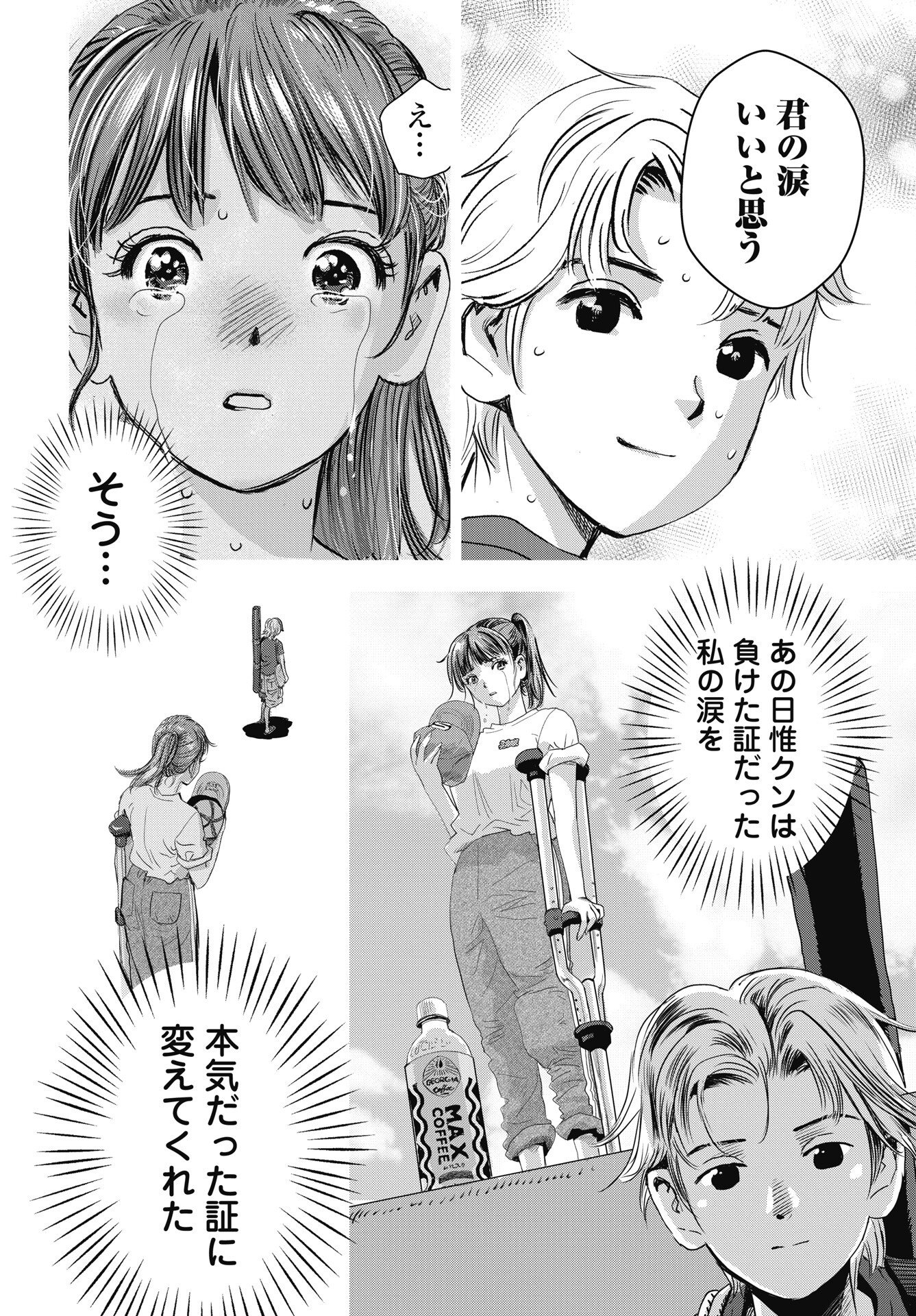 HIGH TOUCH Chapter 5 - Page 14