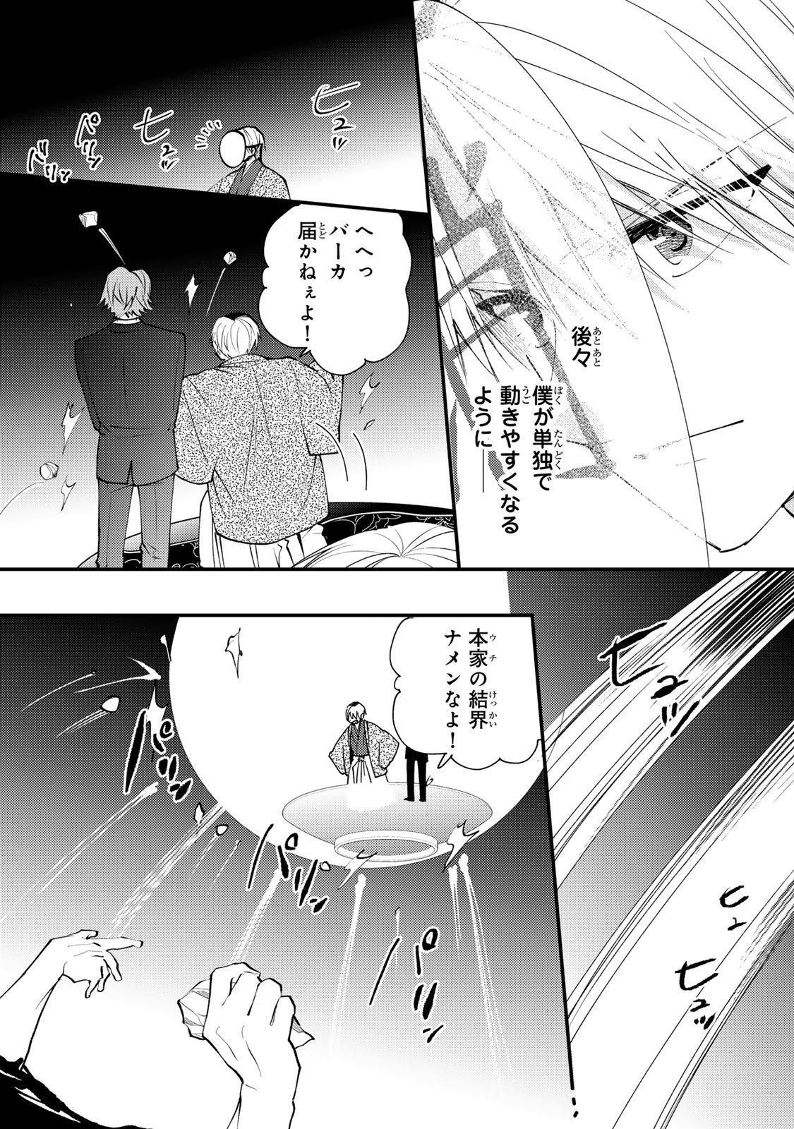MINAZUKI-KE NO IINAZUKE - JUUROKUSAI NO TANJOUBI, HONKE NO TOUSHUU GA MUKAE NI KIMASHITA Chapter 51 - Page 21