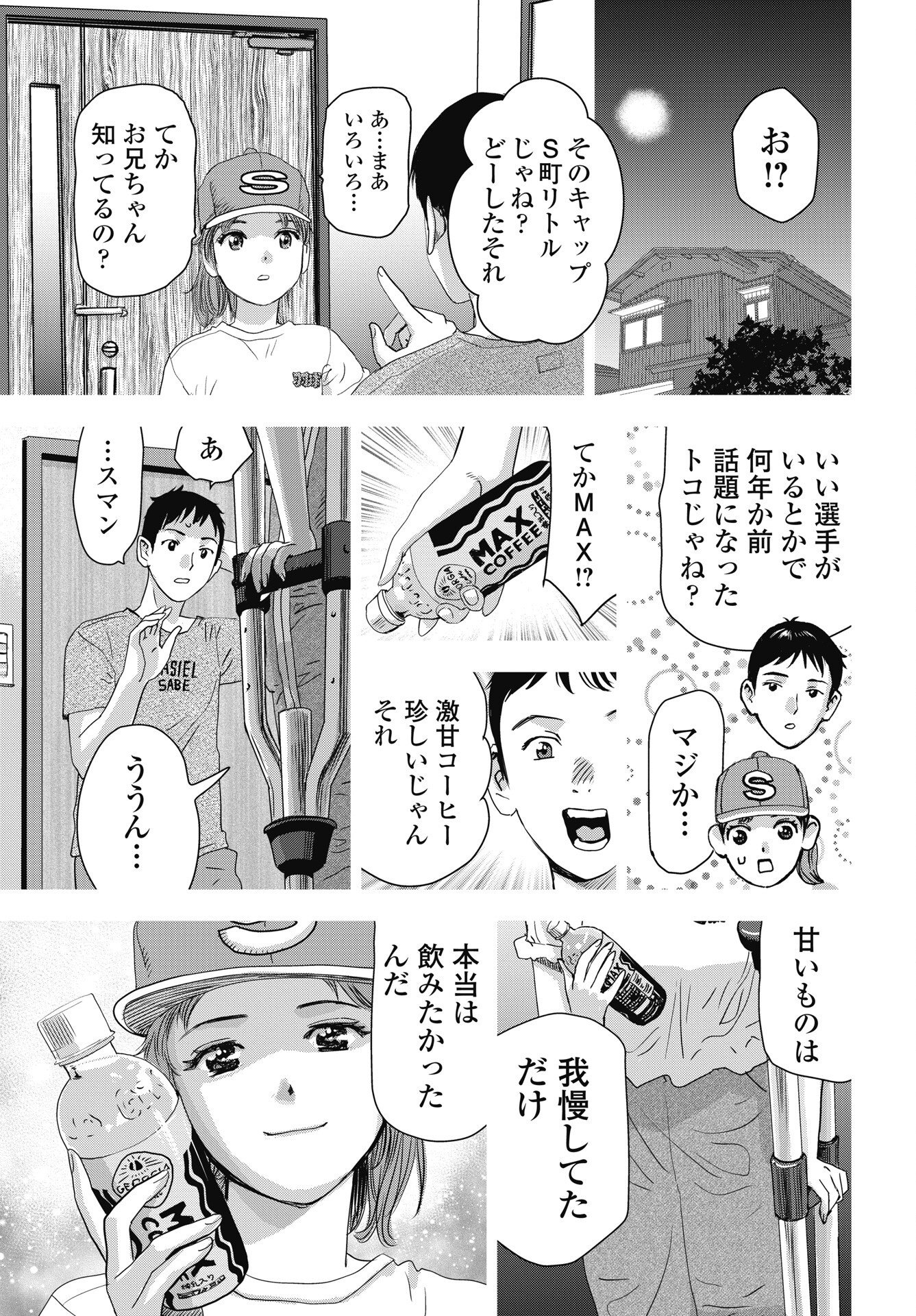 HIGH TOUCH Chapter 5 - Page 15
