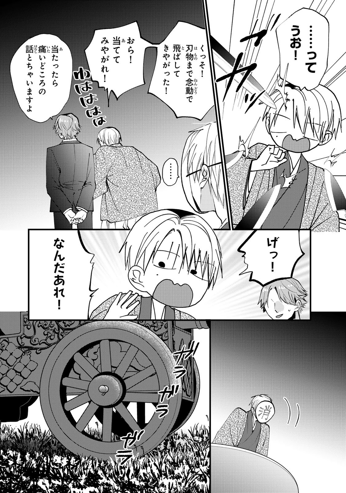 MINAZUKI-KE NO IINAZUKE - JUUROKUSAI NO TANJOUBI, HONKE NO TOUSHUU GA MUKAE NI KIMASHITA Chapter 51 - Page 22