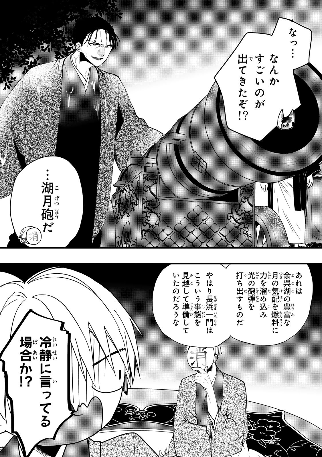 MINAZUKI-KE NO IINAZUKE - JUUROKUSAI NO TANJOUBI, HONKE NO TOUSHUU GA MUKAE NI KIMASHITA Chapter 51 - Page 23