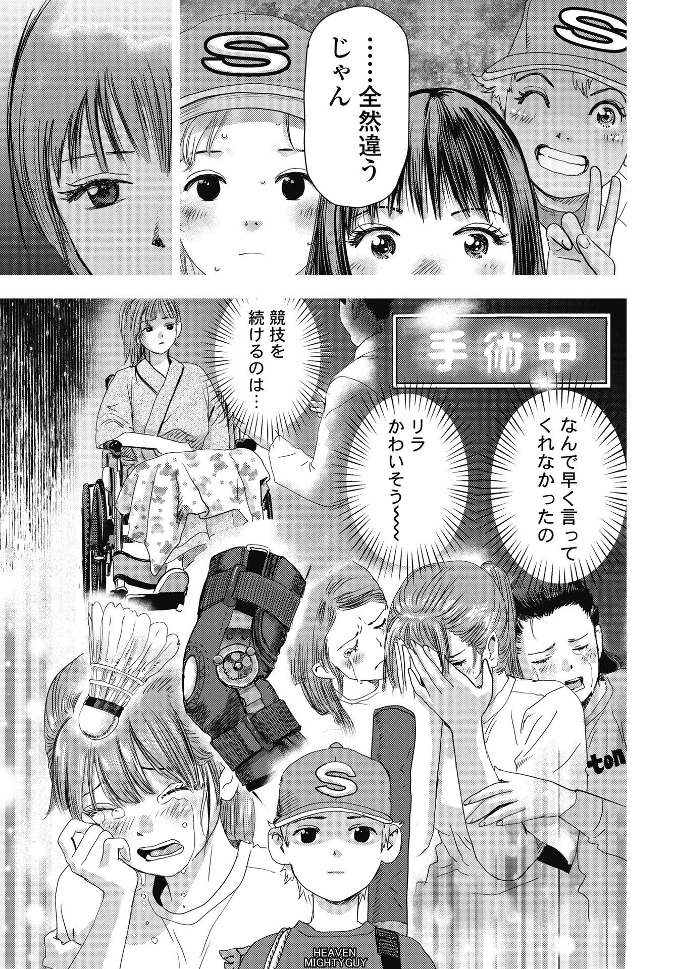 HIGH TOUCH Chapter 5 - Page 17