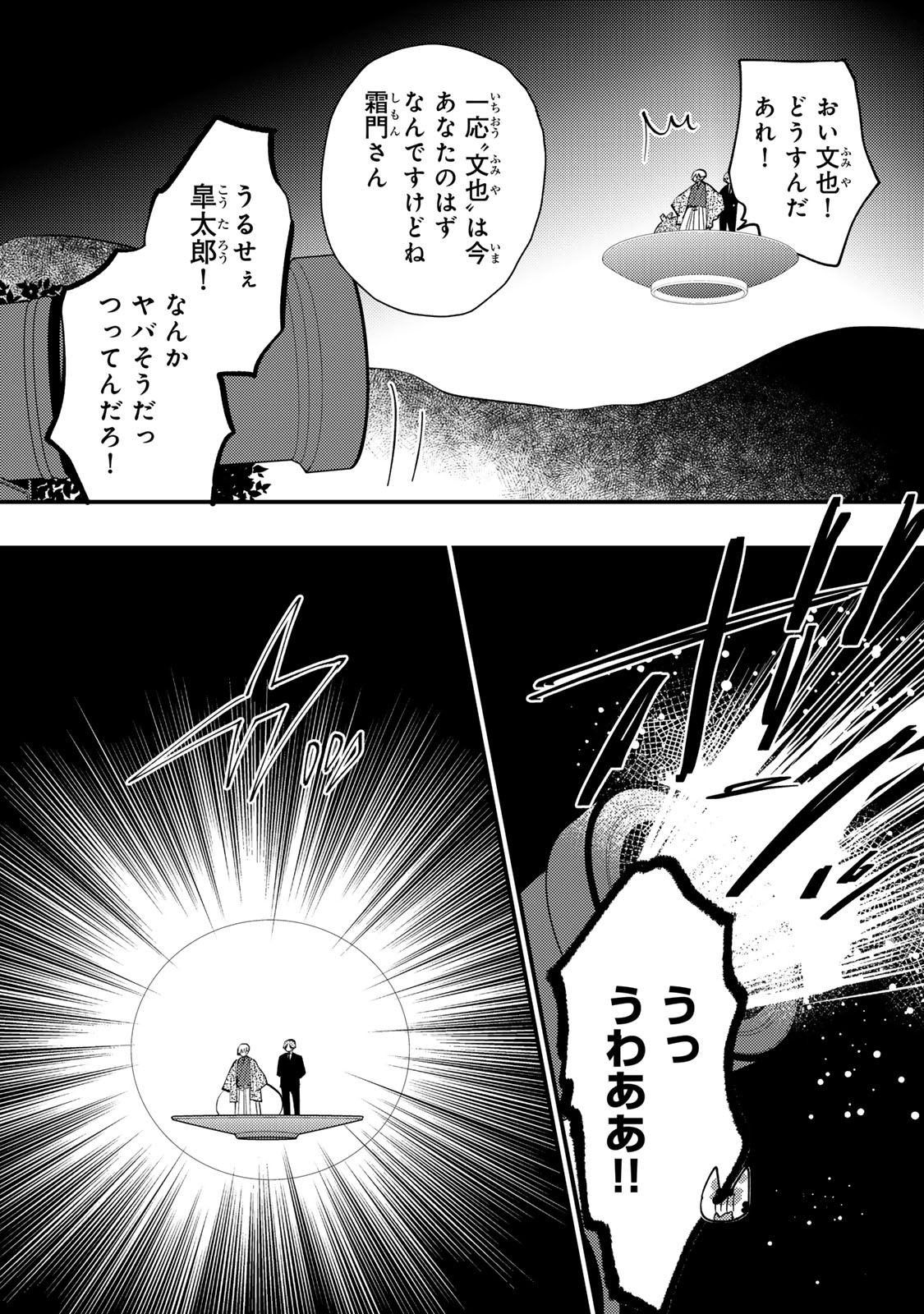 MINAZUKI-KE NO IINAZUKE - JUUROKUSAI NO TANJOUBI, HONKE NO TOUSHUU GA MUKAE NI KIMASHITA Chapter 51 - Page 24