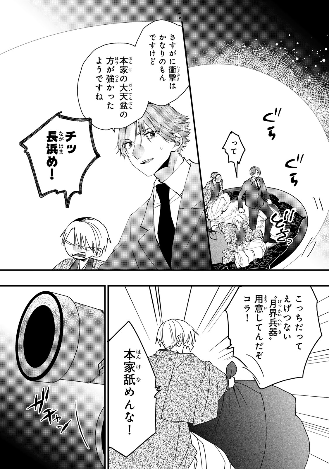 MINAZUKI-KE NO IINAZUKE - JUUROKUSAI NO TANJOUBI, HONKE NO TOUSHUU GA MUKAE NI KIMASHITA Chapter 51 - Page 25
