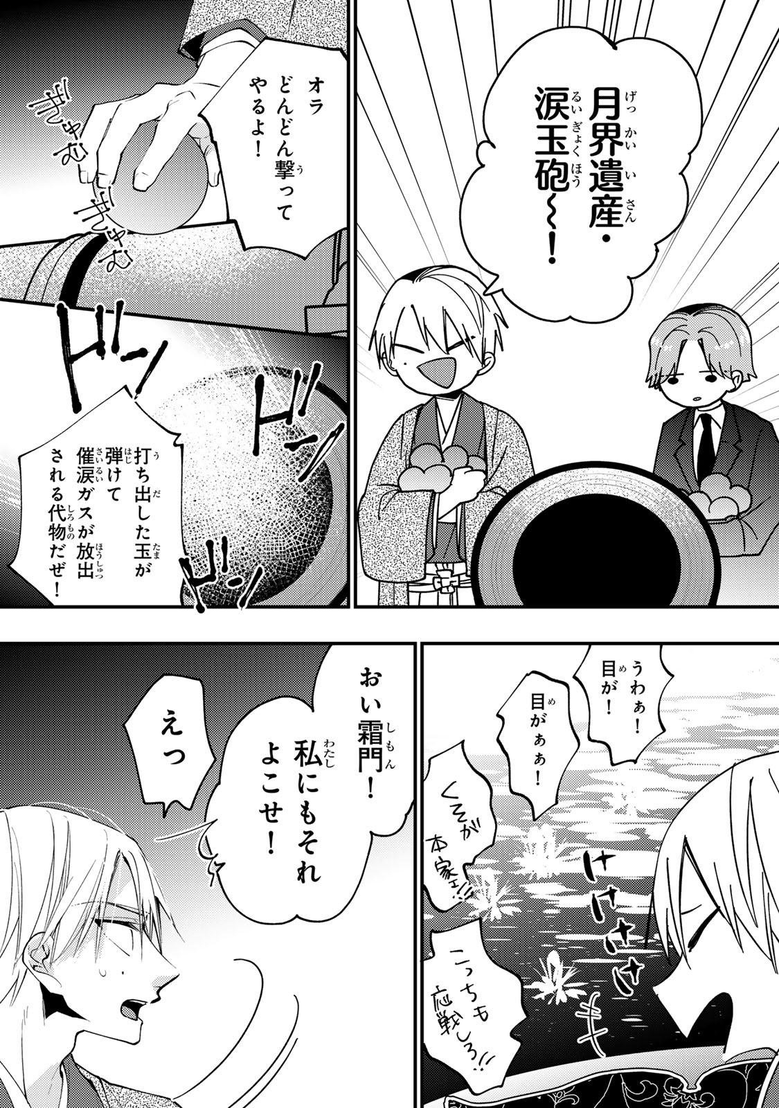 MINAZUKI-KE NO IINAZUKE - JUUROKUSAI NO TANJOUBI, HONKE NO TOUSHUU GA MUKAE NI KIMASHITA Chapter 51 - Page 26