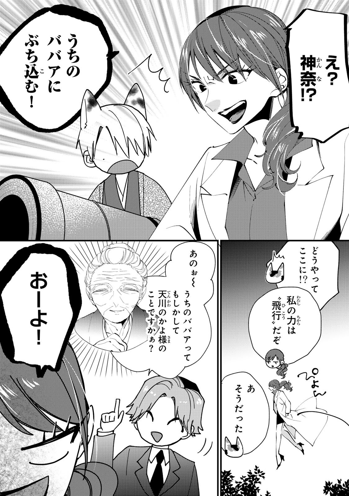MINAZUKI-KE NO IINAZUKE - JUUROKUSAI NO TANJOUBI, HONKE NO TOUSHUU GA MUKAE NI KIMASHITA Chapter 51 - Page 27