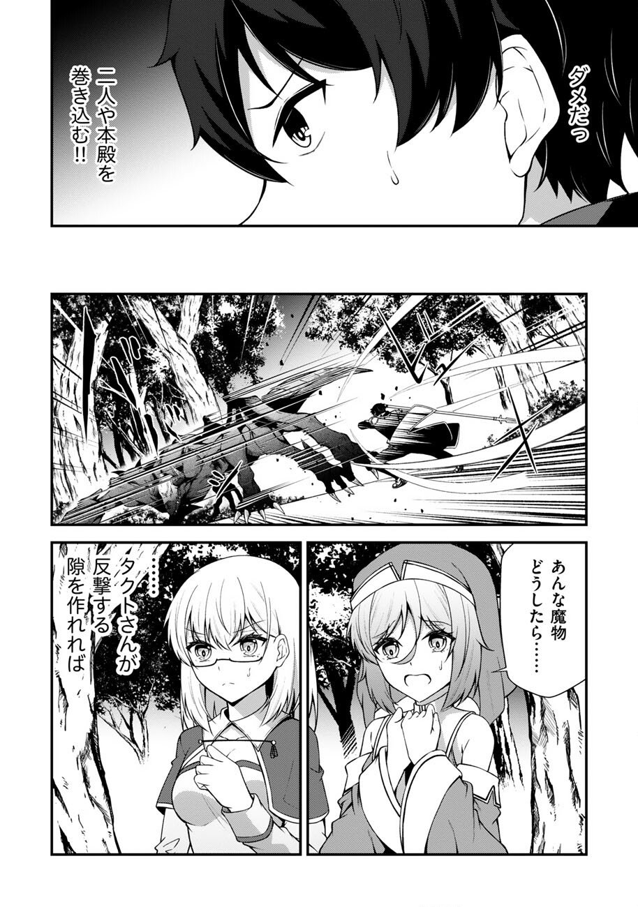OOTE GIRUDO DE 10 NINBUN HATARAITE IRU CHOU YUUSHUUNA ORE WO KUBITTE MAZI DESUKA? Chapter 28 - Page 26