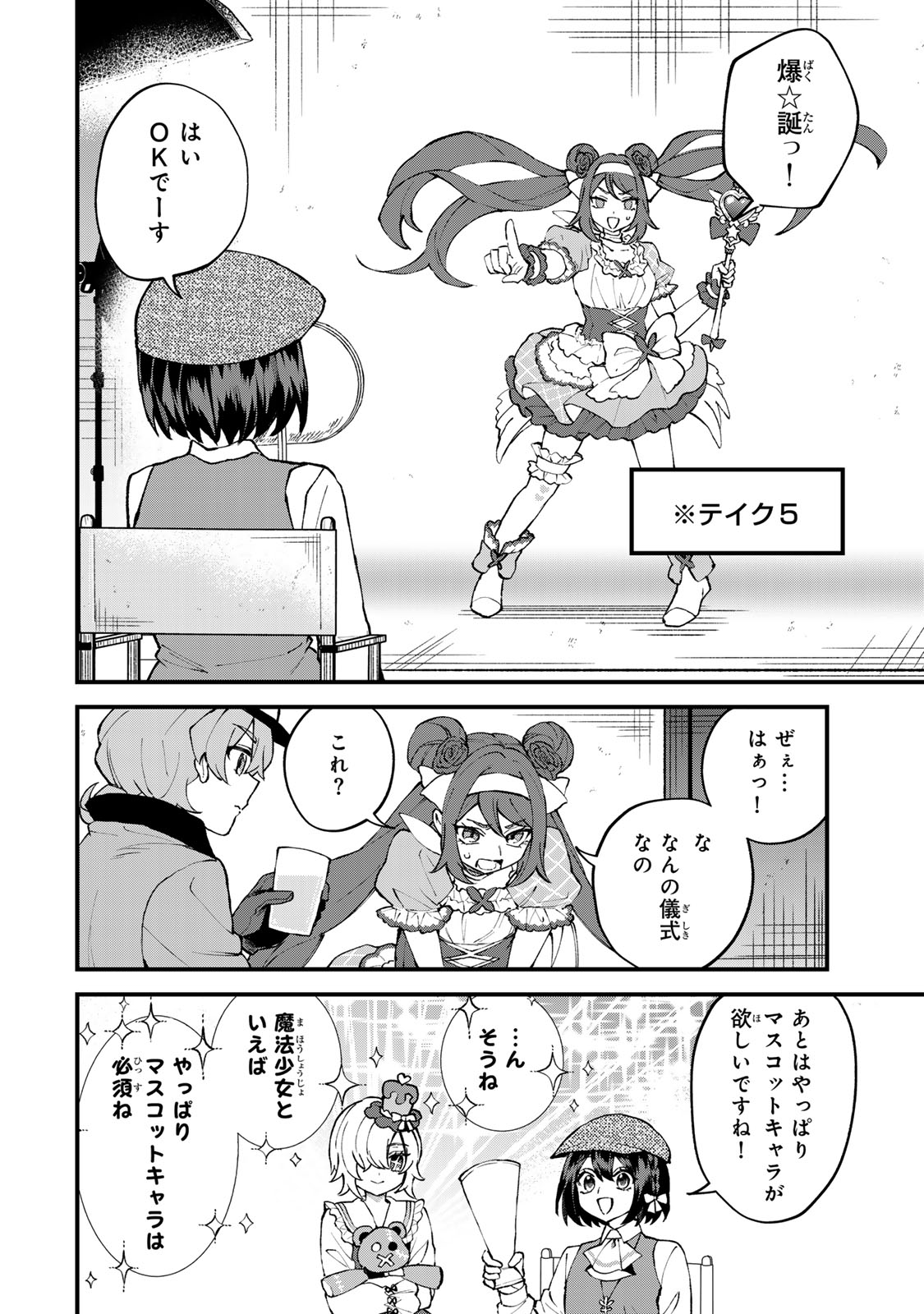 SEKAI SAIKYOU NO MAJO, HAJIMEMASHITA - WATASHIDAKE "KOURYAKU SAITO" WO MIRERU SEKAI DE JIYUU NI IKIMASU (MANGA) Chapter 71 - Page 26