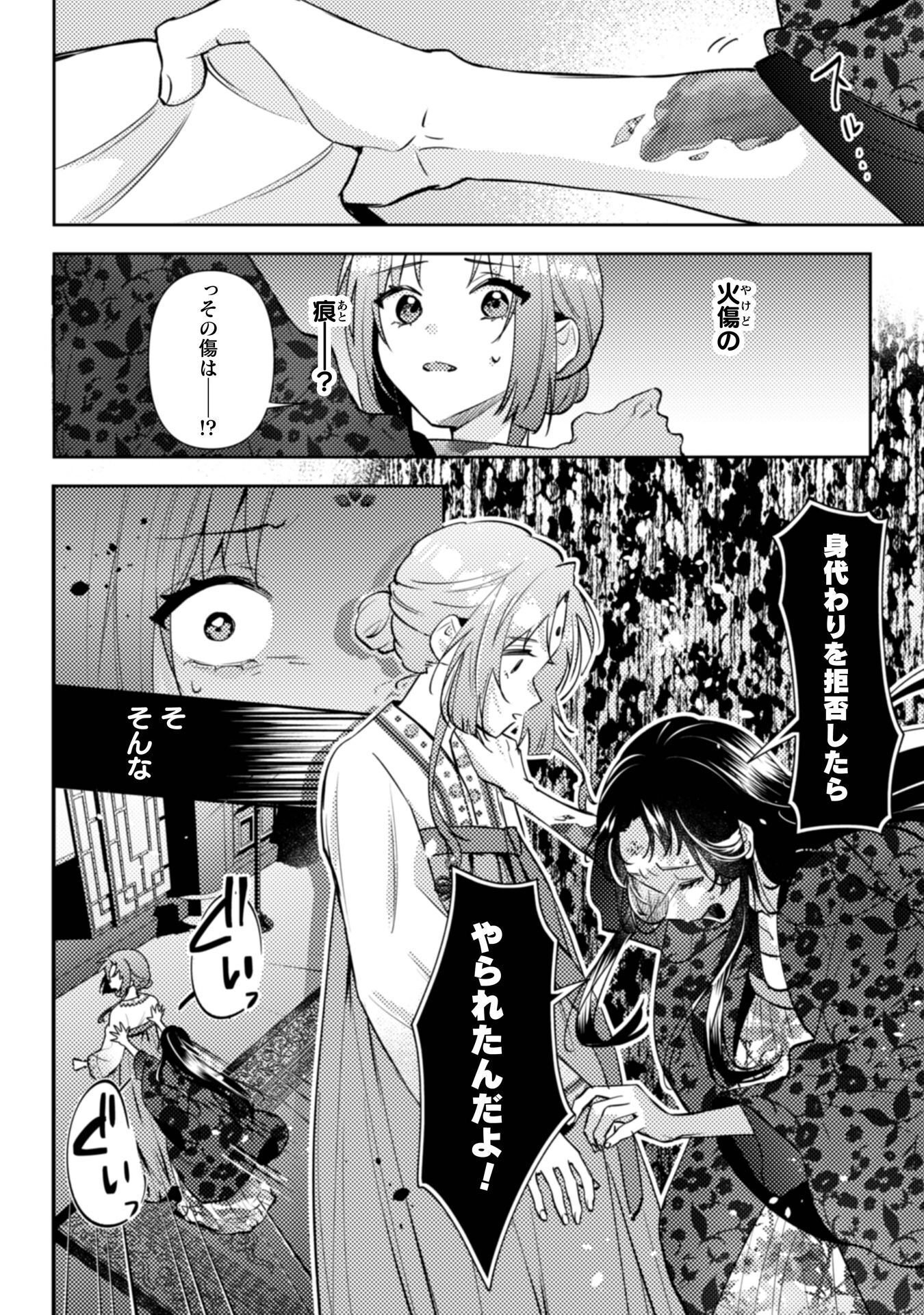 SHICHIJUUNIKOU NO KUNI NO KOUKYUU YAKUZENI ~MINARAI TOUSENNYO DESUGA, MOFU MOFU-TACHI TO OKISAKI-SAMA NO MONDAI WO KAIKETSU SHIMASU~ RAW Chapter 9 - Page 25