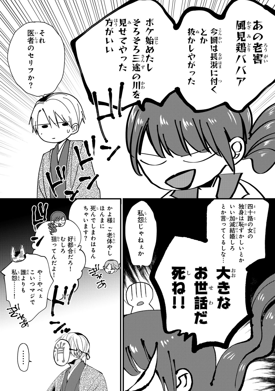 MINAZUKI-KE NO IINAZUKE - JUUROKUSAI NO TANJOUBI, HONKE NO TOUSHUU GA MUKAE NI KIMASHITA Chapter 51 - Page 28