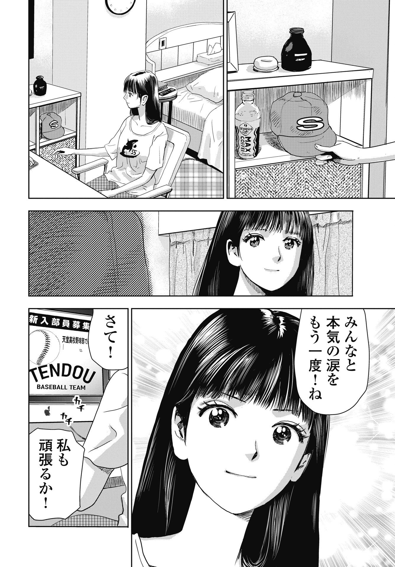 HIGH TOUCH Chapter 5 - Page 22