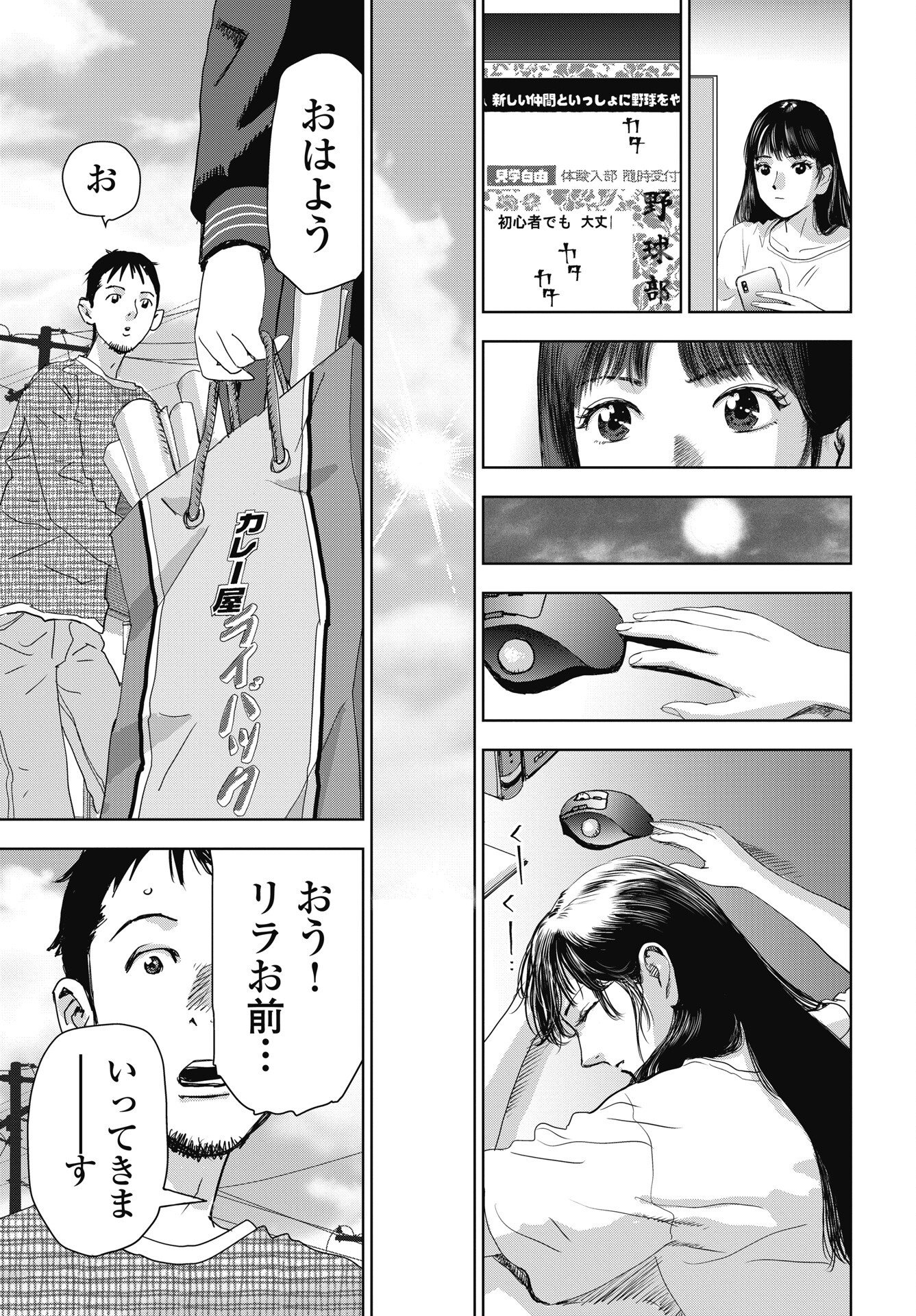 HIGH TOUCH Chapter 5 - Page 23