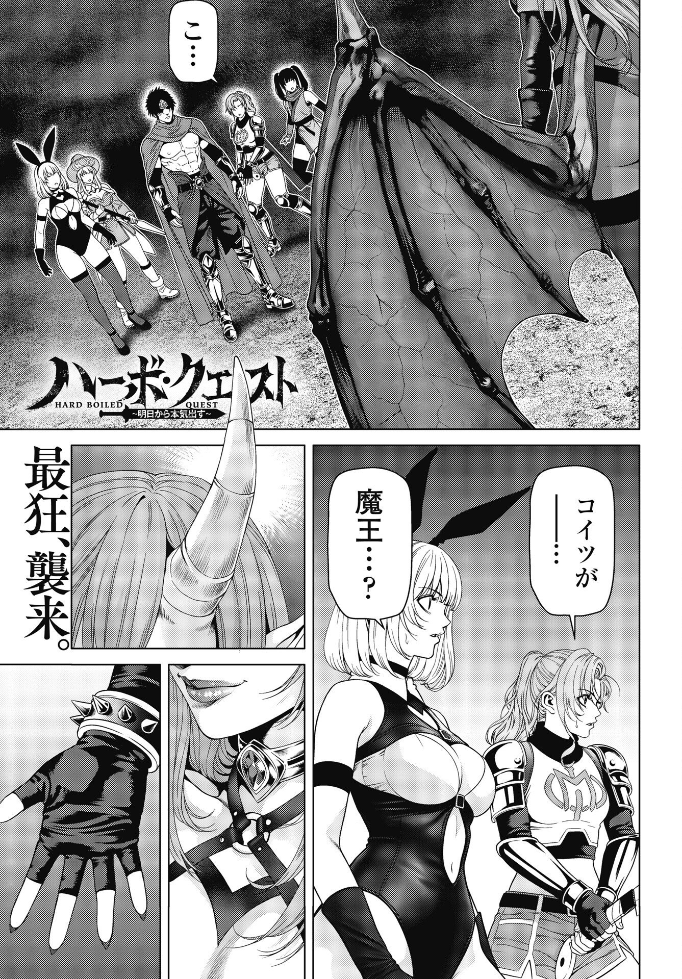 HARBO QUEST: ASHITA KARA HONKI DASU Chap 16 - Pic 1