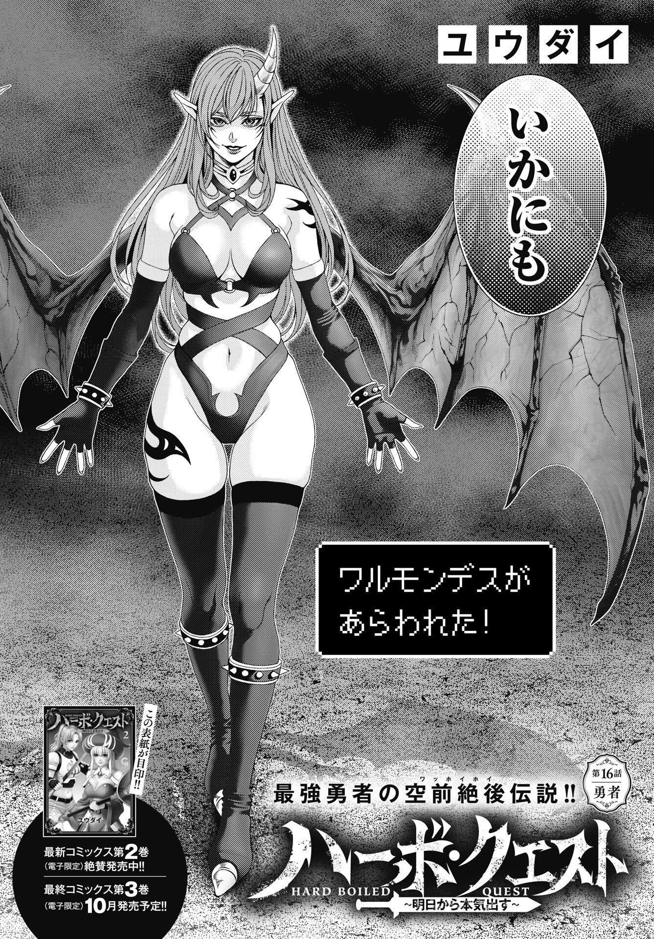 HARBO QUEST: ASHITA KARA HONKI DASU Chap 16 - Pic 2