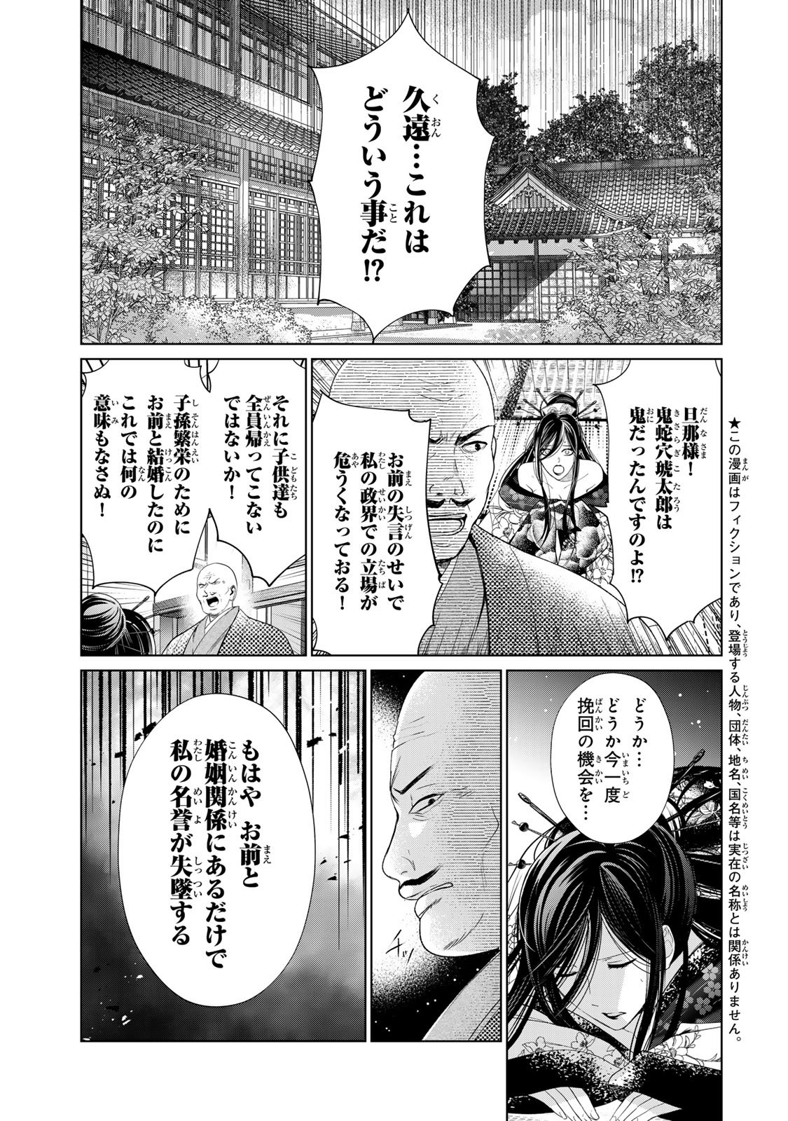 SENNEN NO HANAYOME Chapter 14 - Page 4