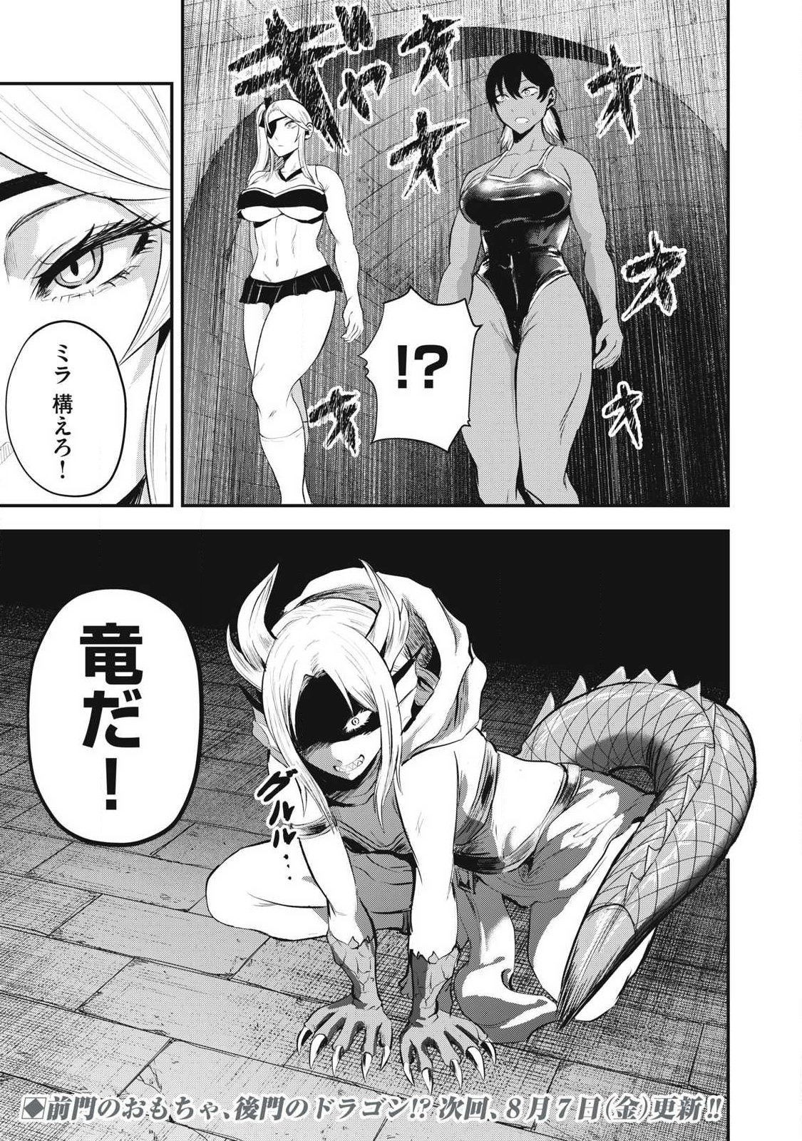 SEIJUN ECSTASY - ×× SHINAI TO DERARENAI HEYA DE MAZOKU WO BUU TAOSHIMASU - RAW Chapter 31 page 27 - nihonkuni.com