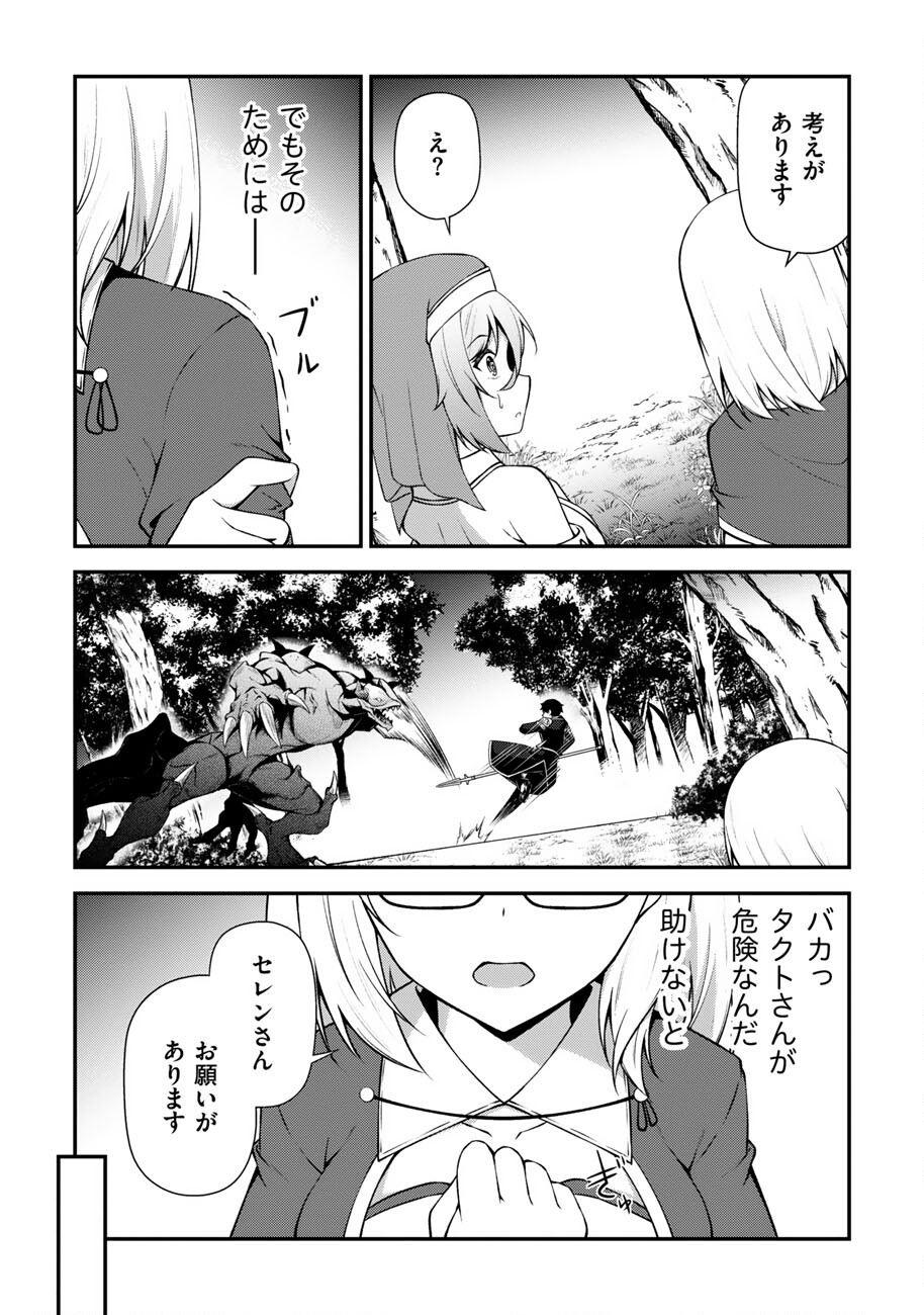 OOTE GIRUDO DE 10 NINBUN HATARAITE IRU CHOU YUUSHUUNA ORE WO KUBITTE MAZI DESUKA? Chapter 28 - Page 27