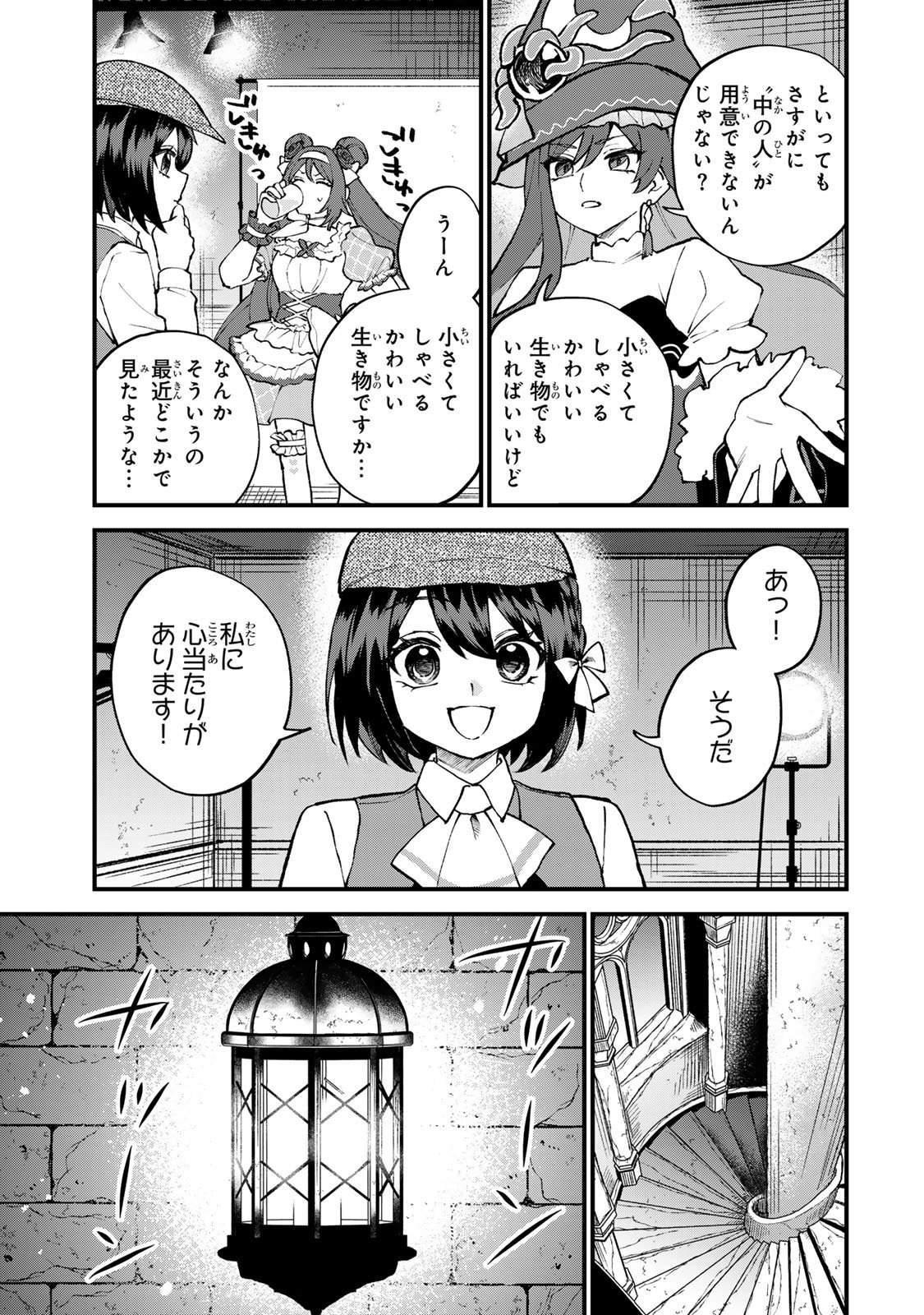 SEKAI SAIKYOU NO MAJO, HAJIMEMASHITA - WATASHIDAKE "KOURYAKU SAITO" WO MIRERU SEKAI DE JIYUU NI IKIMASU (MANGA) Chapter 71 - Page 27