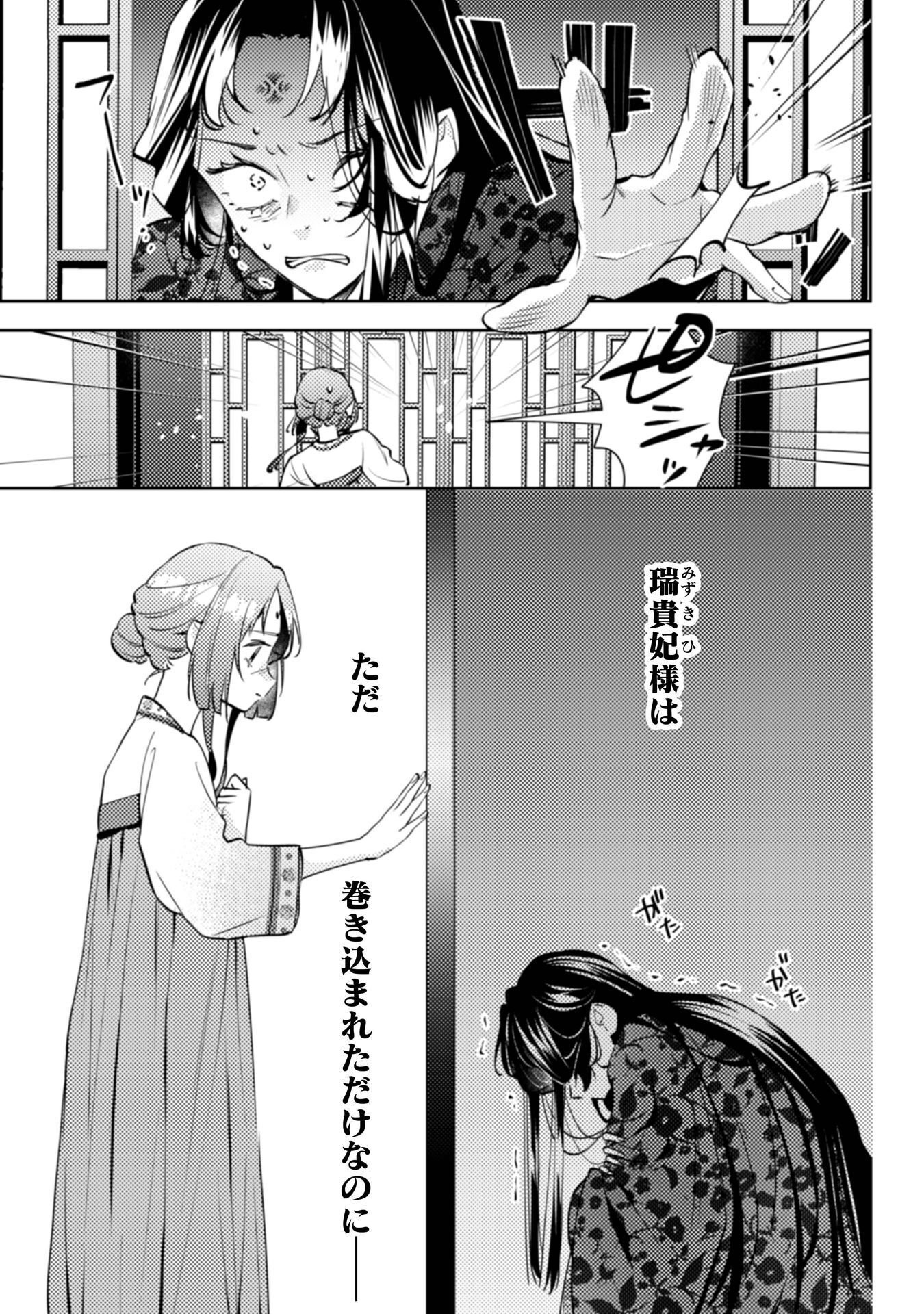 SHICHIJUUNIKOU NO KUNI NO KOUKYUU YAKUZENI ~MINARAI TOUSENNYO DESUGA, MOFU MOFU-TACHI TO OKISAKI-SAMA NO MONDAI WO KAIKETSU SHIMASU~ RAW Chapter 9 - Page 26