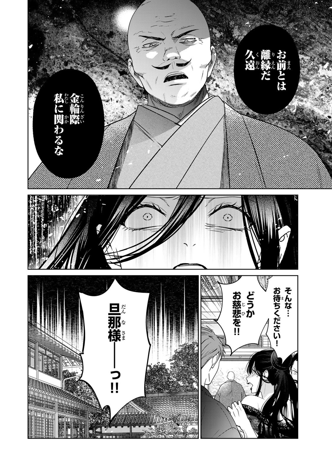 SENNEN NO HANAYOME Chapter 14 - Page 5