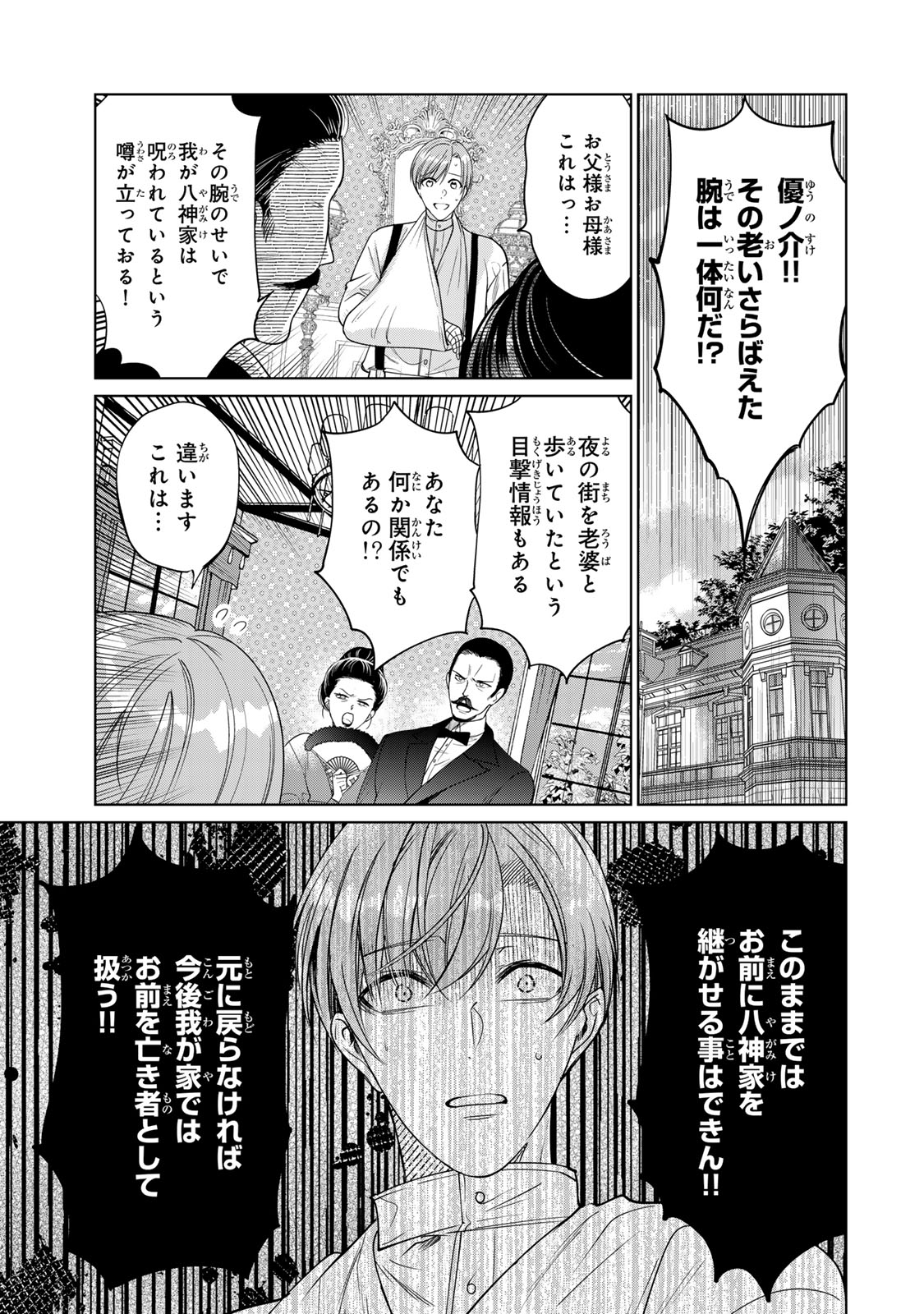 SENNEN NO HANAYOME Chapter 14 - Page 6
