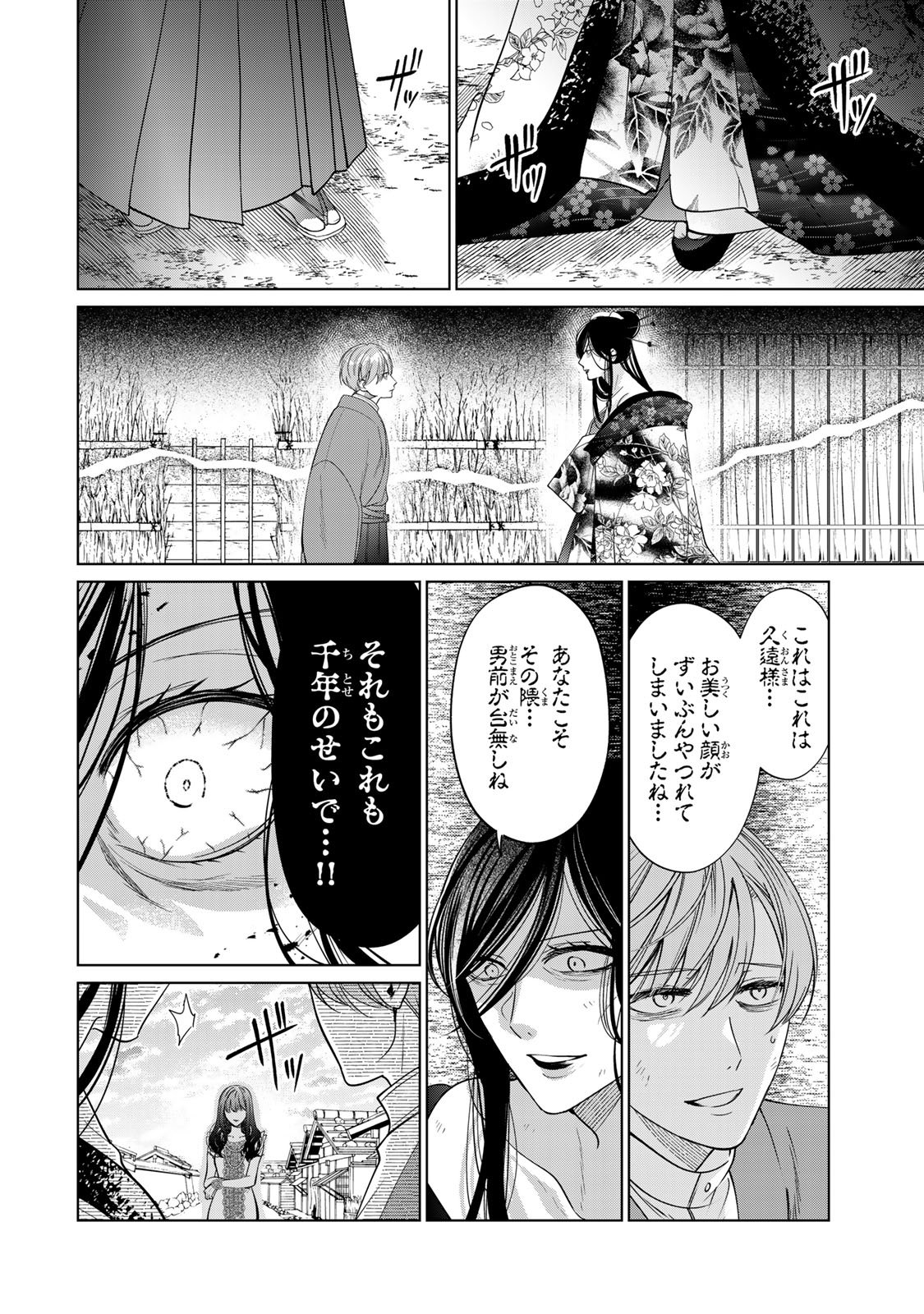 SENNEN NO HANAYOME Chapter 14 - Page 7
